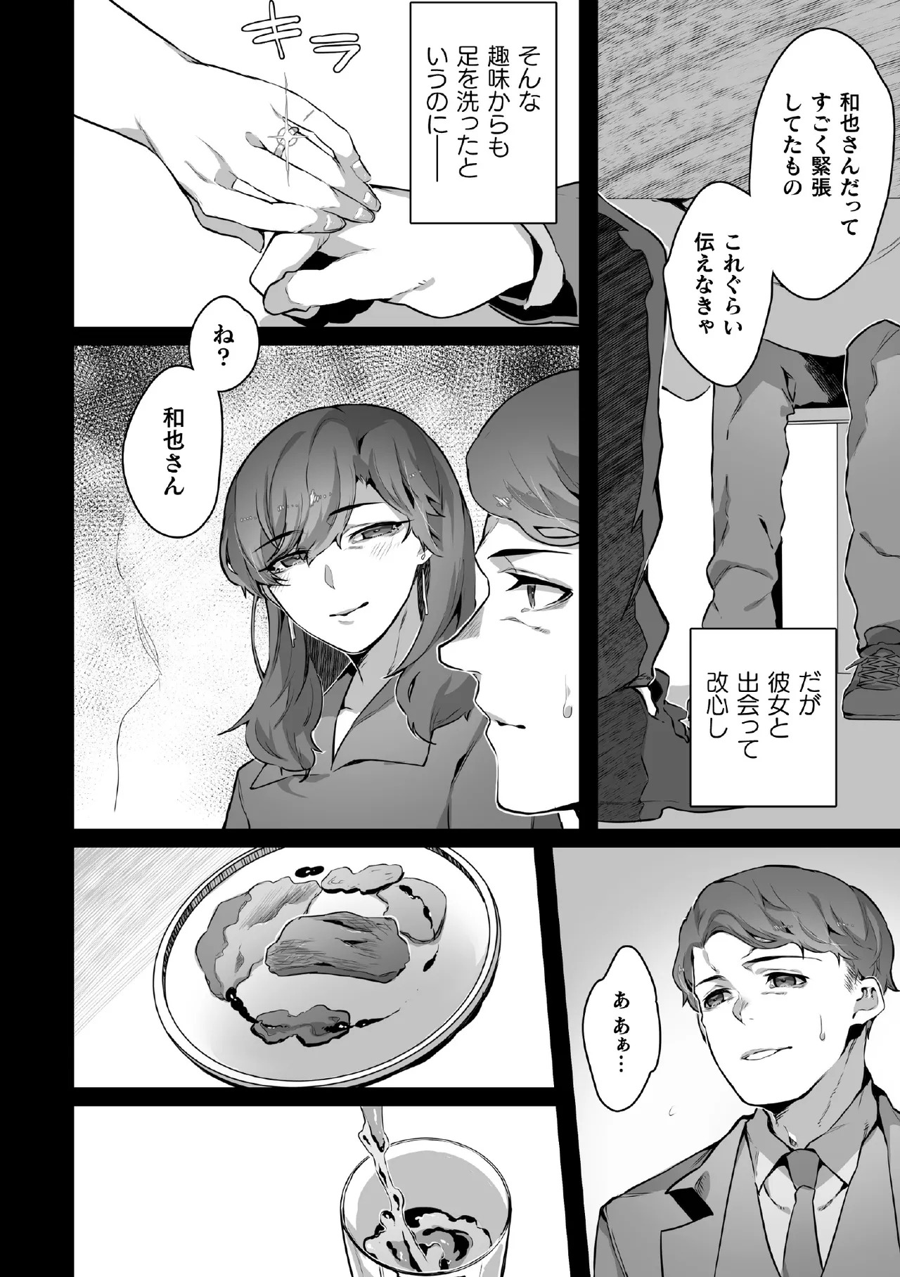 禁じられた愛で穴を埋めて page 6 full