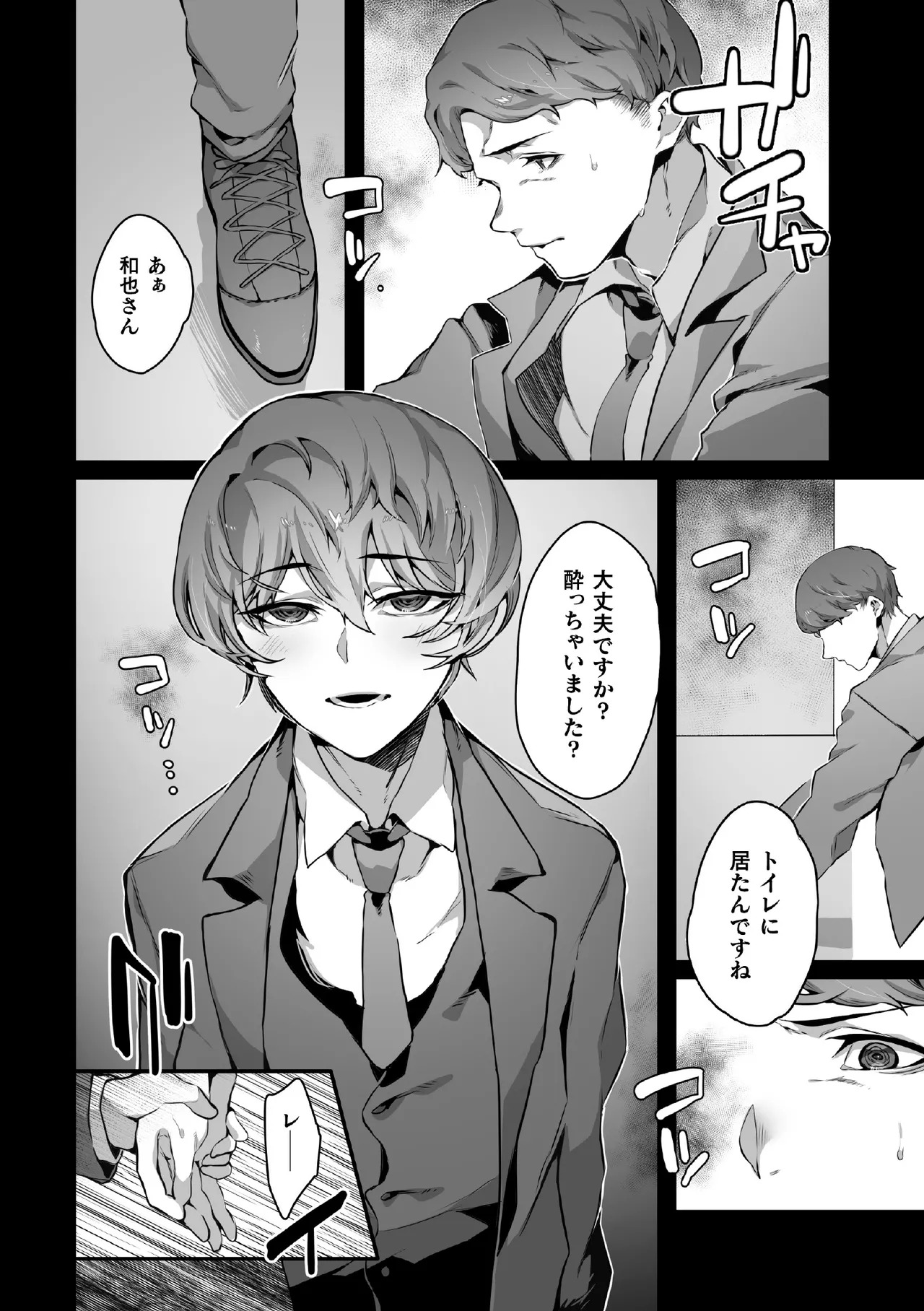 禁じられた愛で穴を埋めて page 8 full