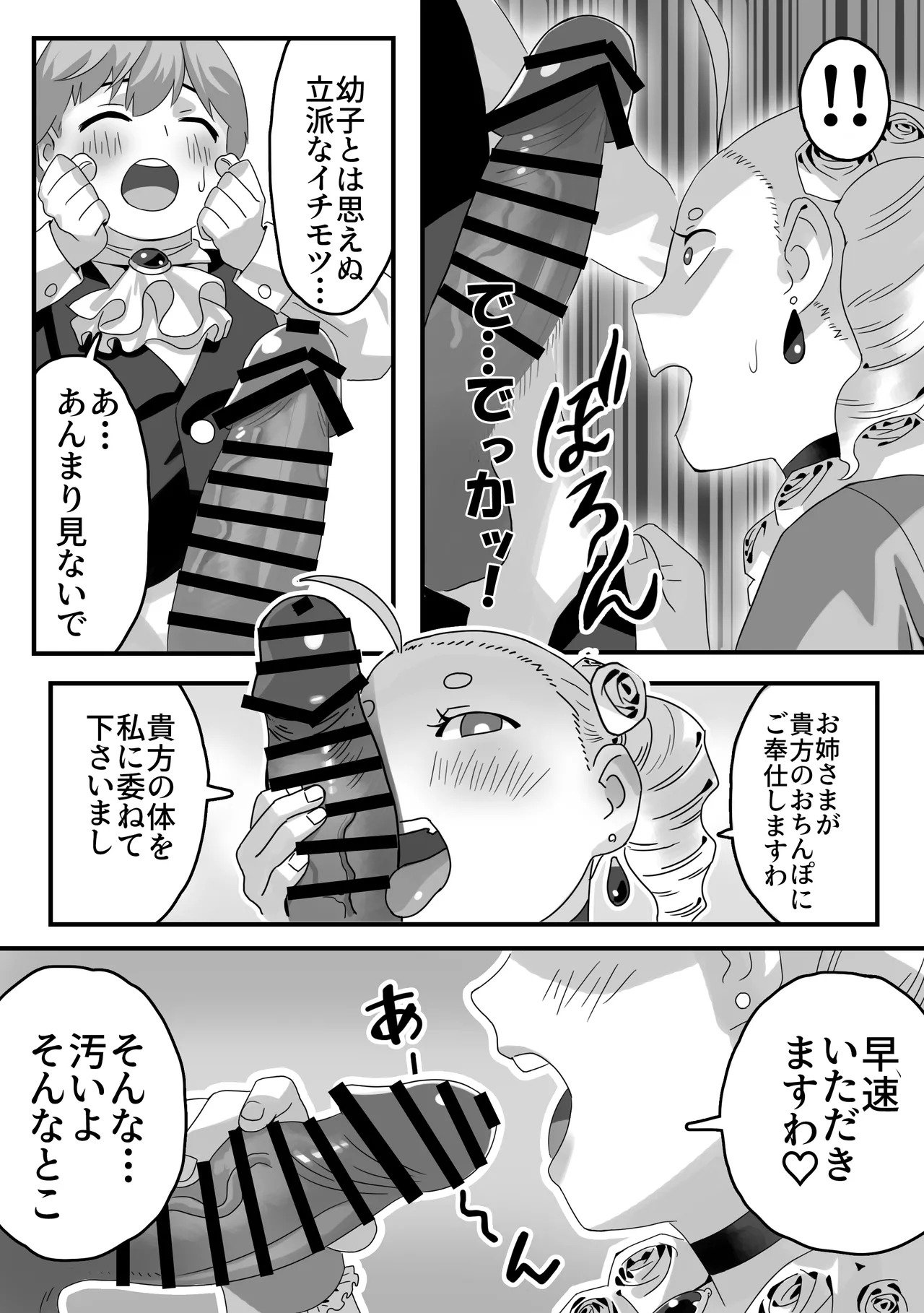 破廉恥貴婦人の爛れた性生活 page 9 full