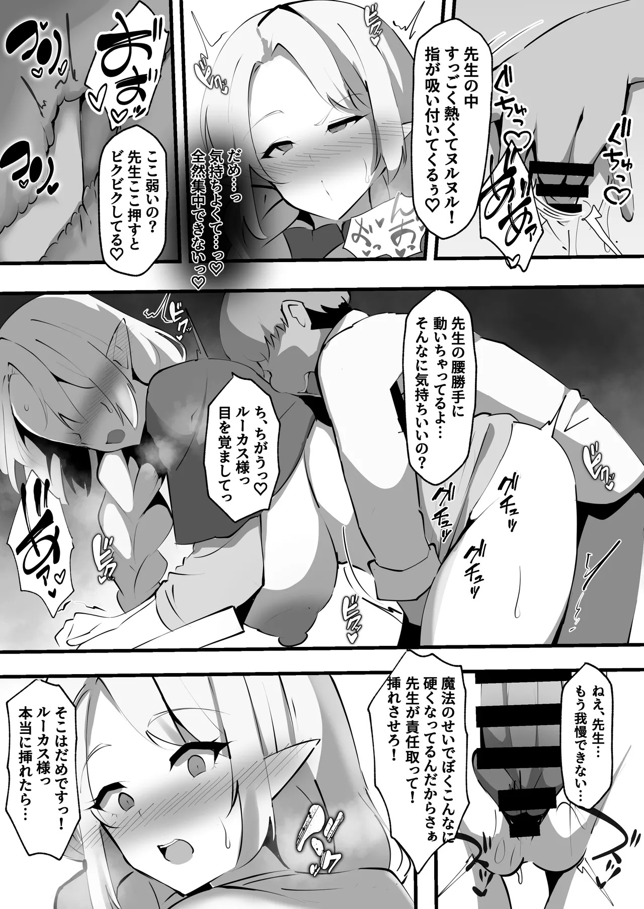 淫落魔法授業〜人妻エルフはエロ〇キ貴族の孕ませ肉便器〜 page 8 full