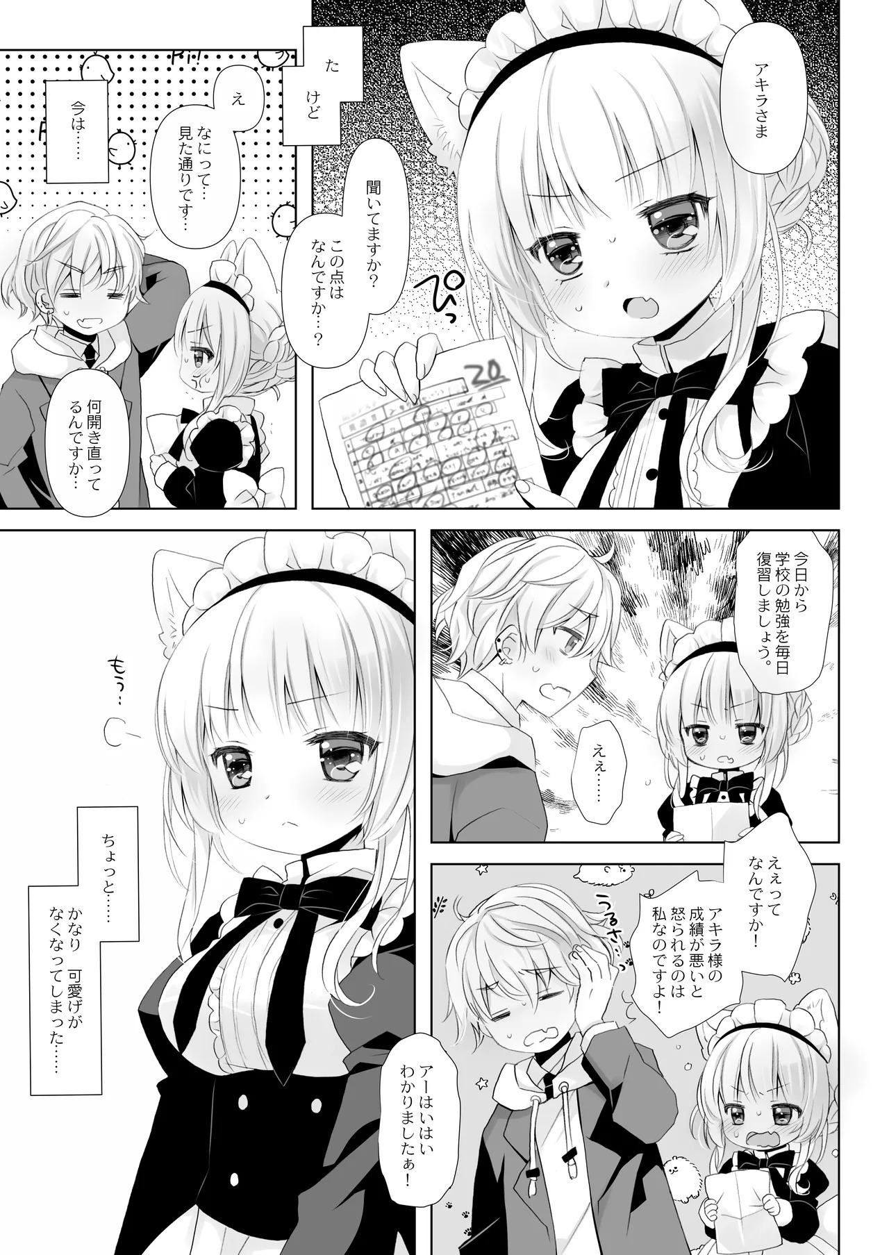 Majimena inu mimi meido-san hajimete no hatsujō-ki page 5 full
