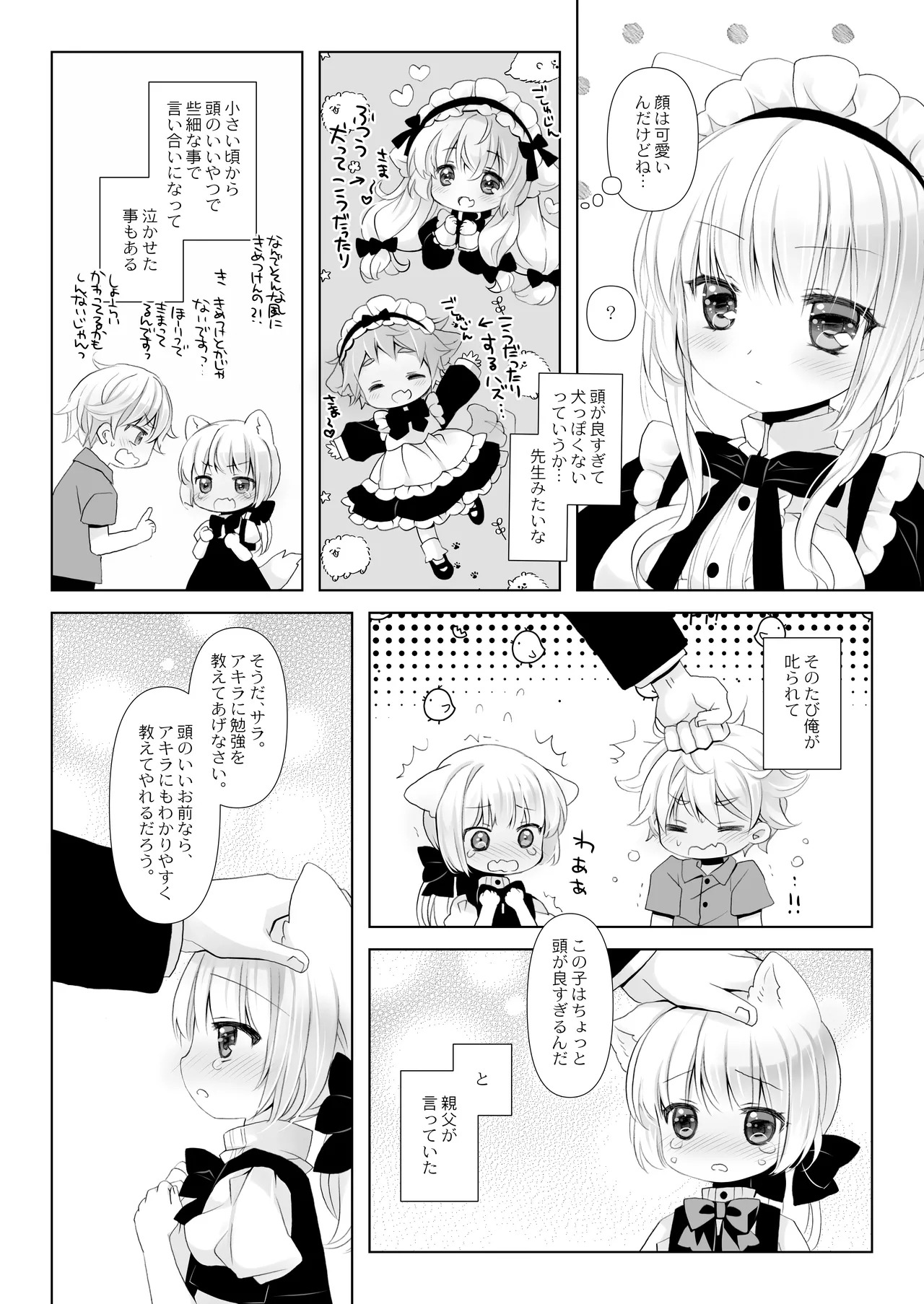 Majimena inu mimi meido-san hajimete no hatsujō-ki page 6 full