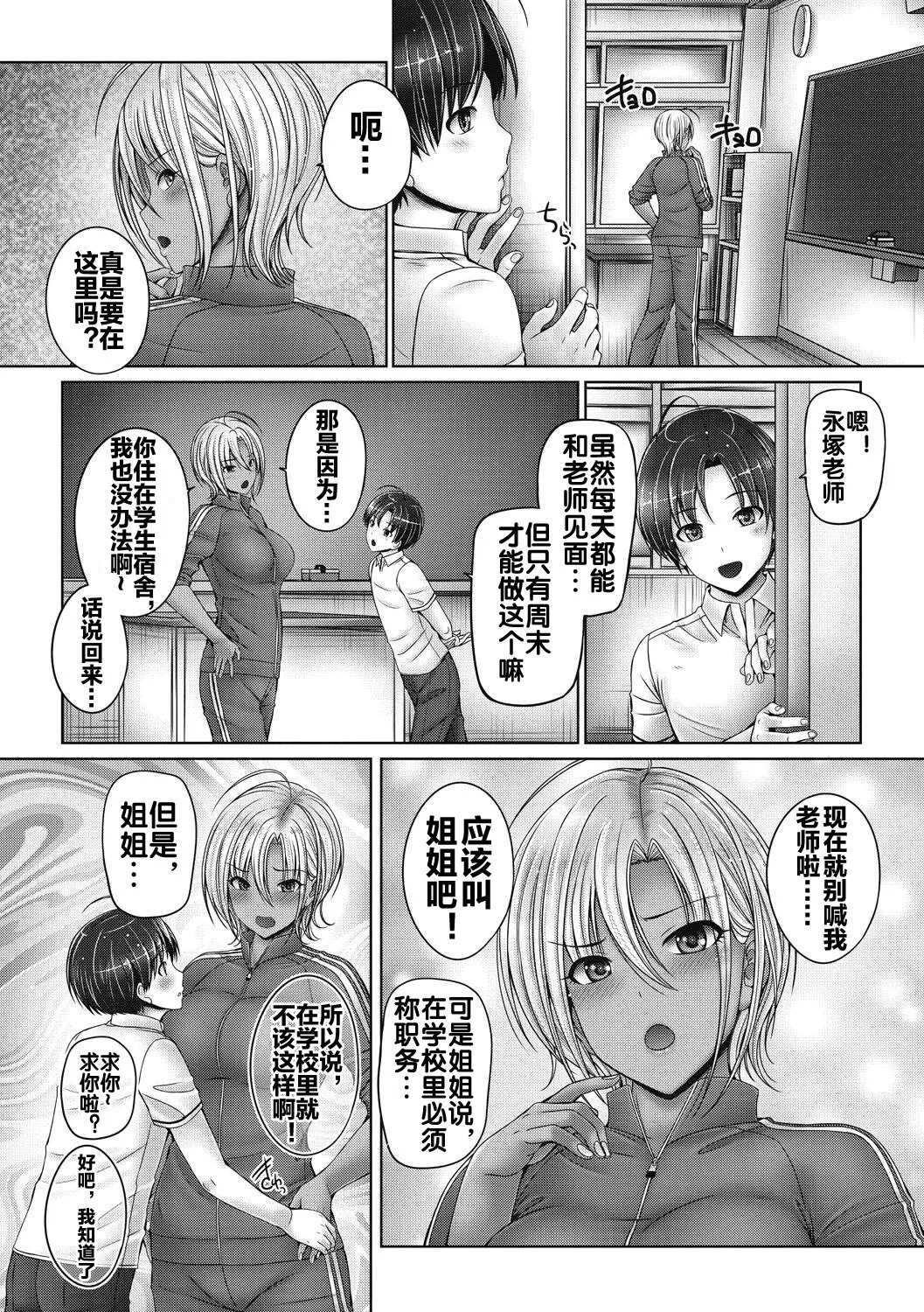 姉は先生で彼女！？ page 4 full