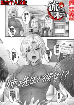 姉は先生で彼女！？