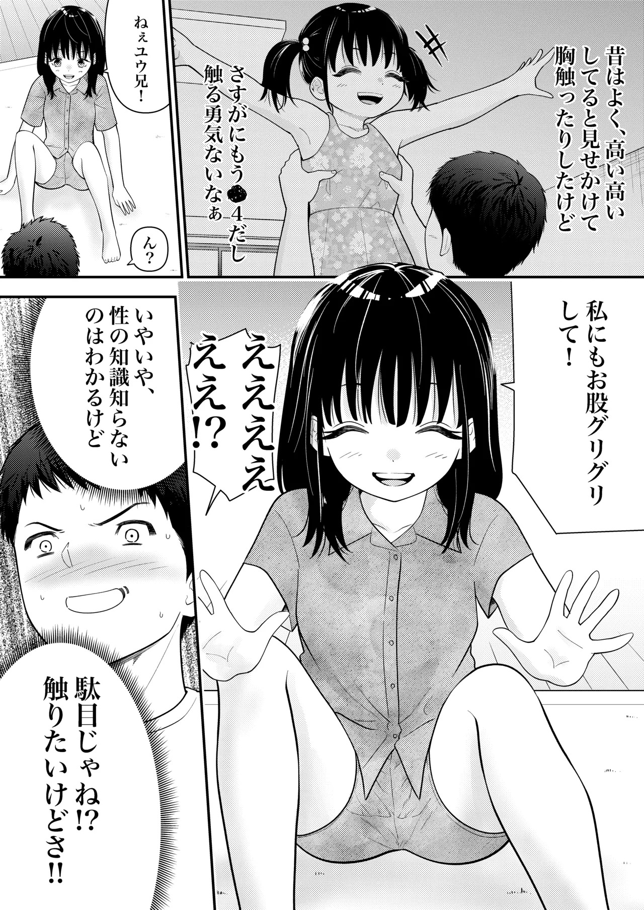 Meikko ni Omata Guriguri no Kei Shiteta Dakenanoni page 4 full
