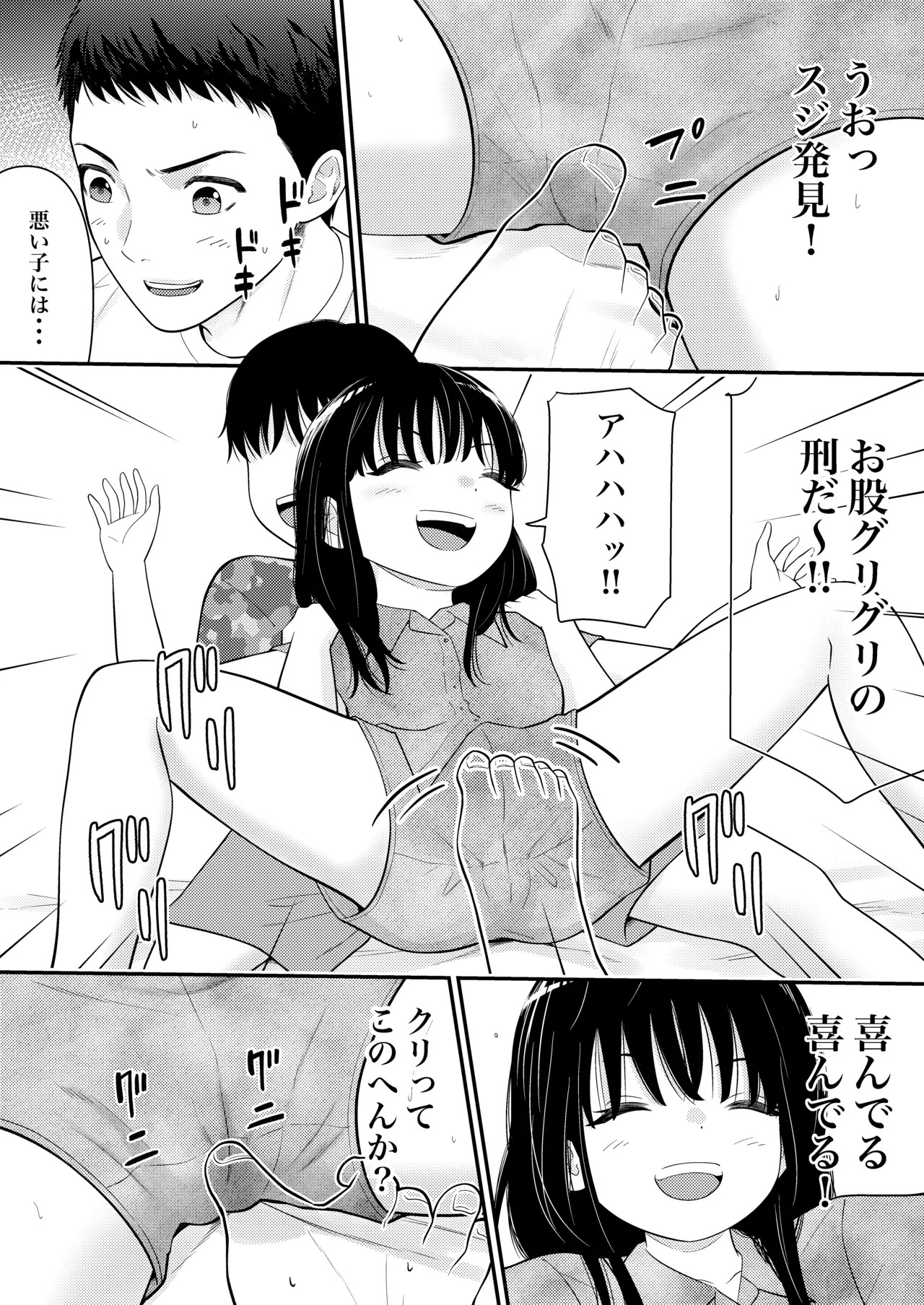 Meikko ni Omata Guriguri no Kei Shiteta Dakenanoni page 6 full