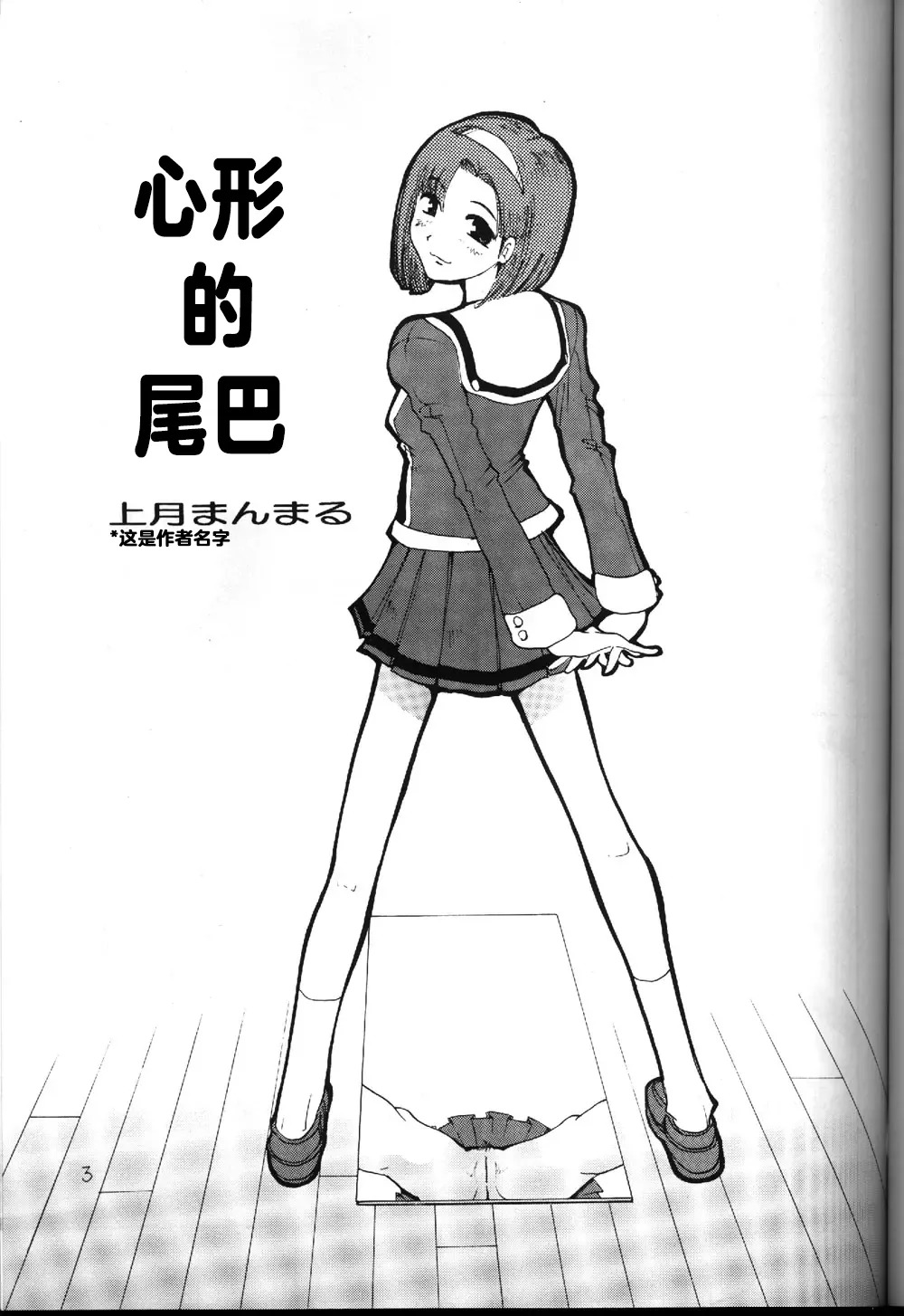 HEART NO SHIPPO -BALLBUSTING GARL- | 心形的尾巴 -虐蛋少女- page 2 full