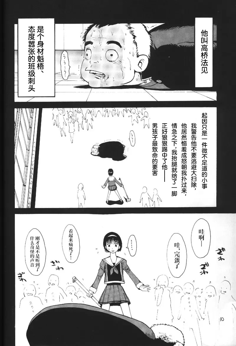 HEART NO SHIPPO -BALLBUSTING GARL- | 心形的尾巴 -虐蛋少女- page 9 full
