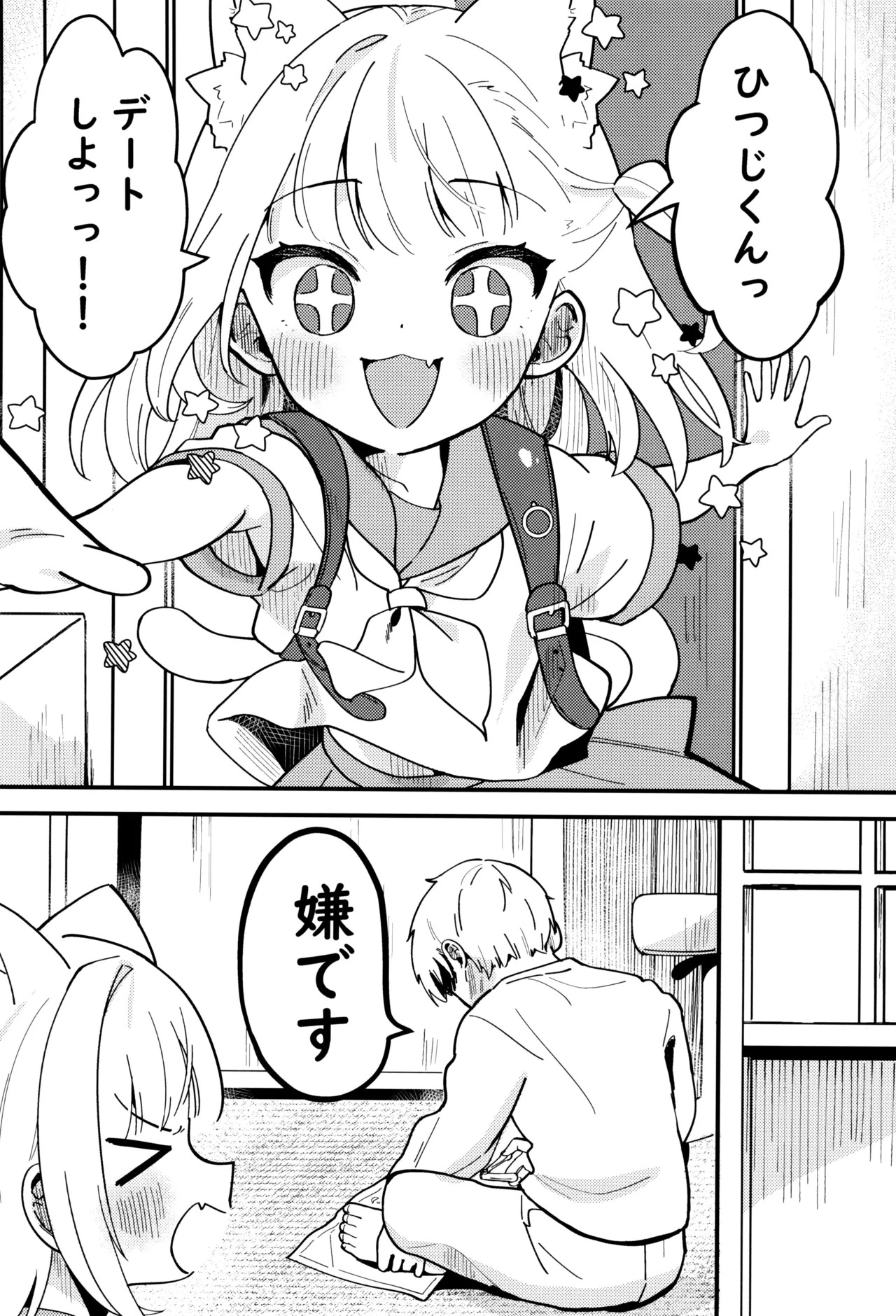 Mike no To Dekake page 2 full