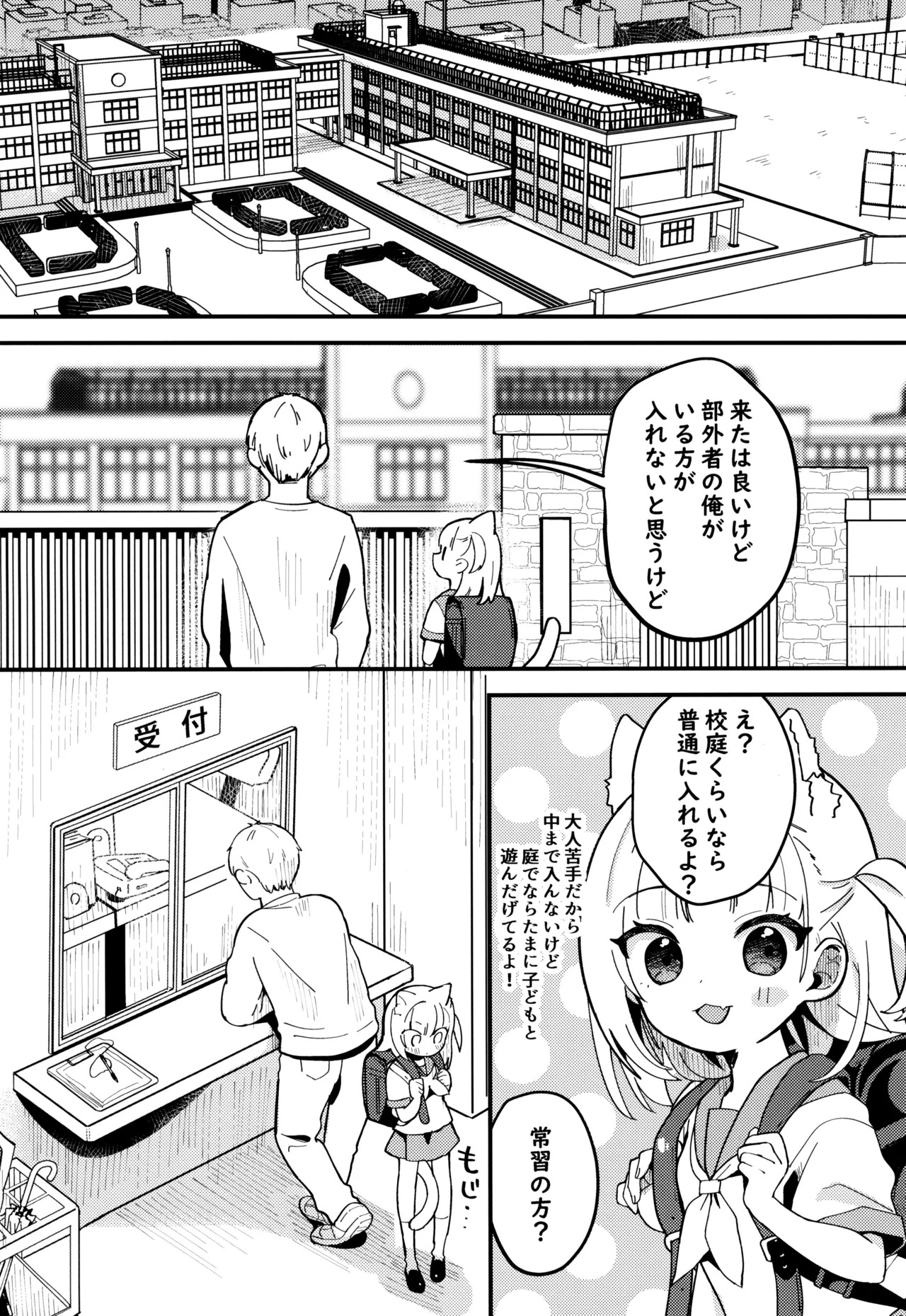 Mike no To Dekake page 5 full
