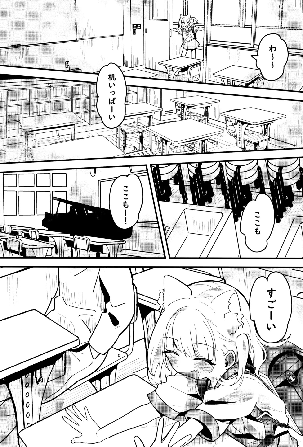 Mike no To Dekake page 6 full