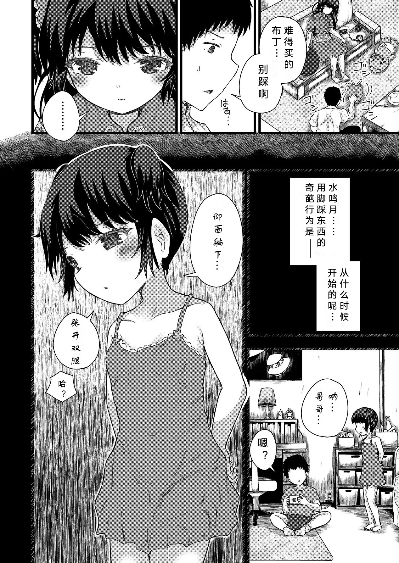 Nazo InCha no Imouto ni, Kyou mo Ore wa Fumareteiru. page 10 full