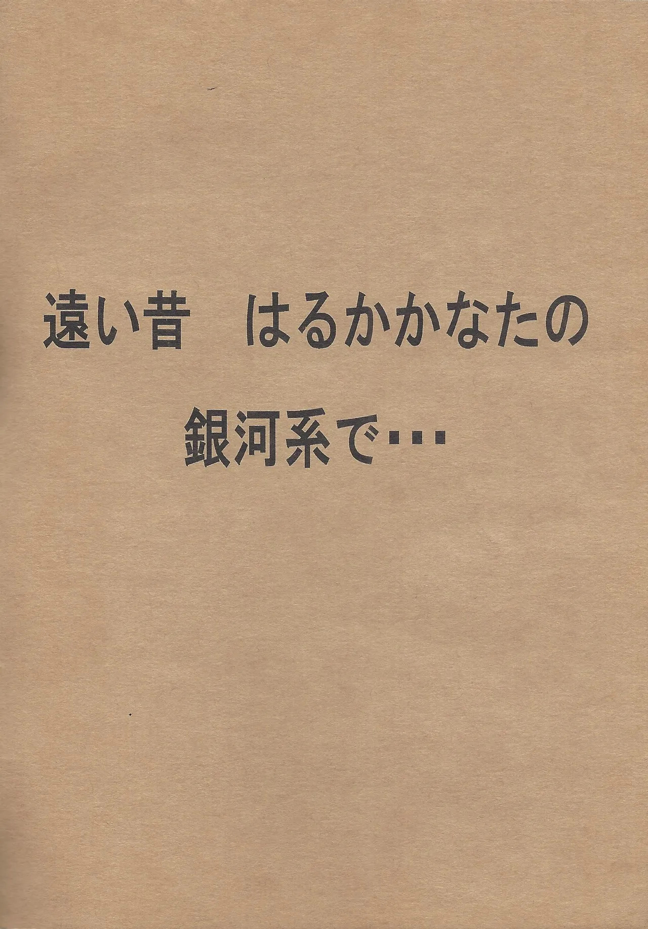 Jedai no tatakai sonogo page 2 full