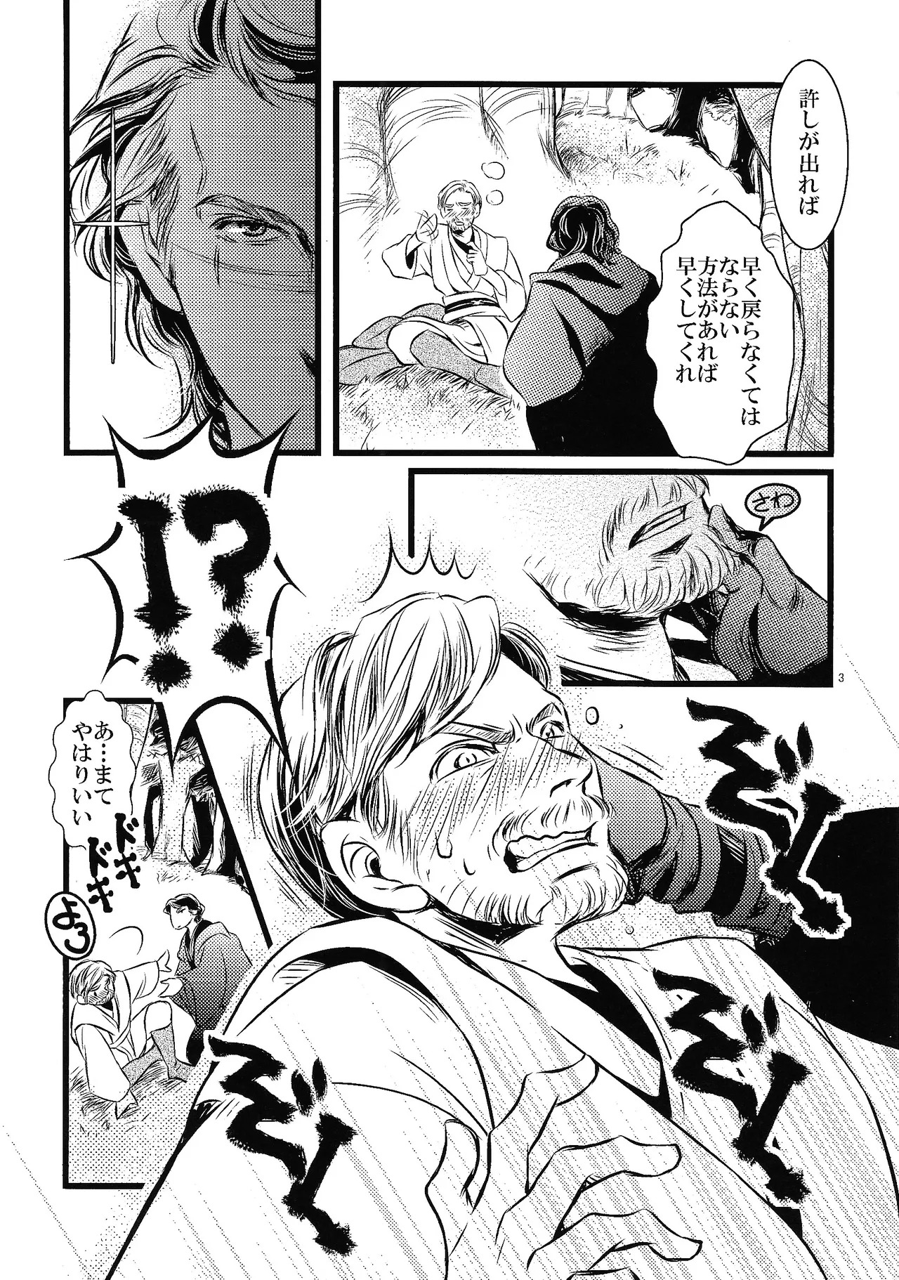 Jedai no tatakai sonogo page 5 full