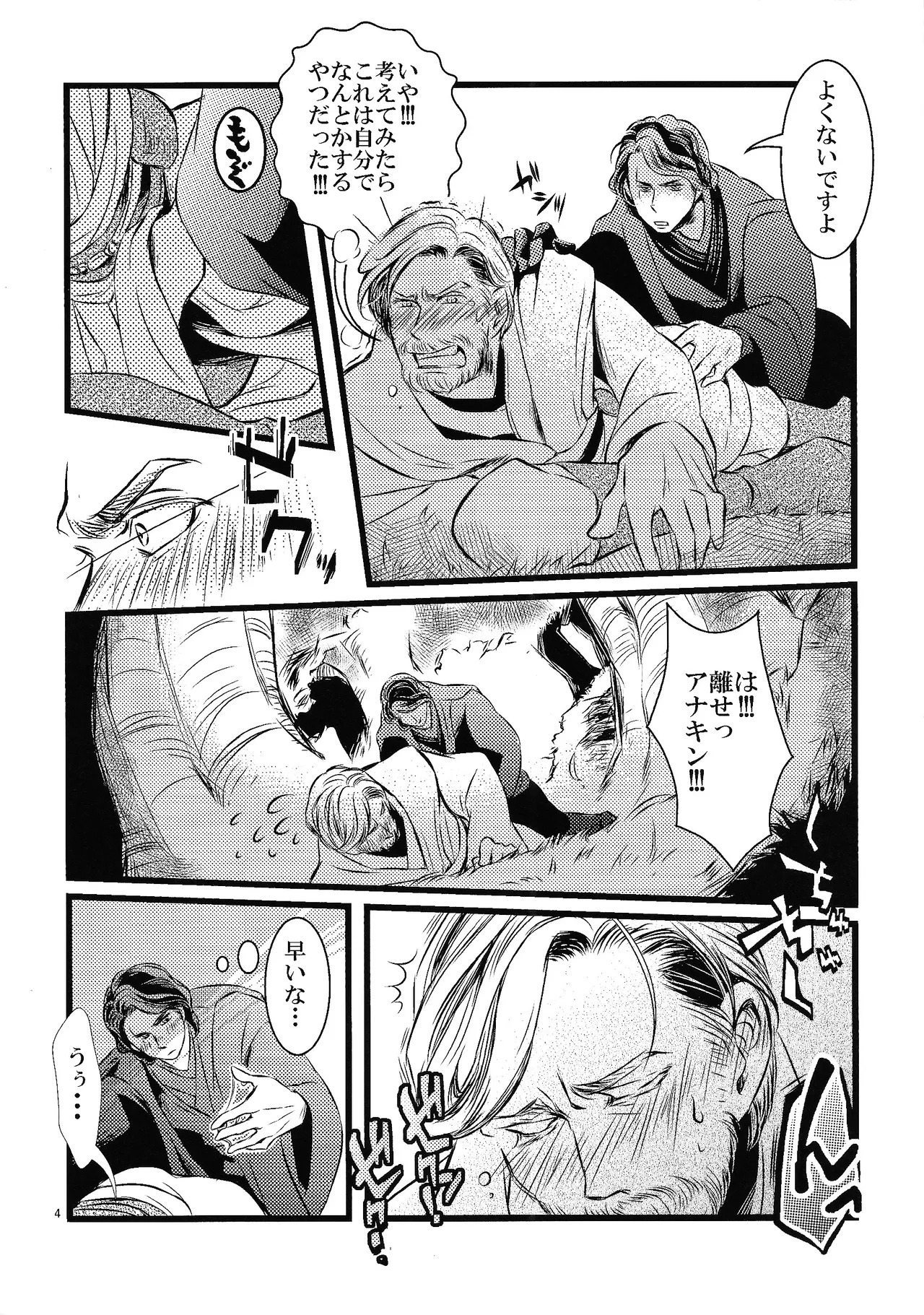 Jedai no tatakai sonogo page 6 full