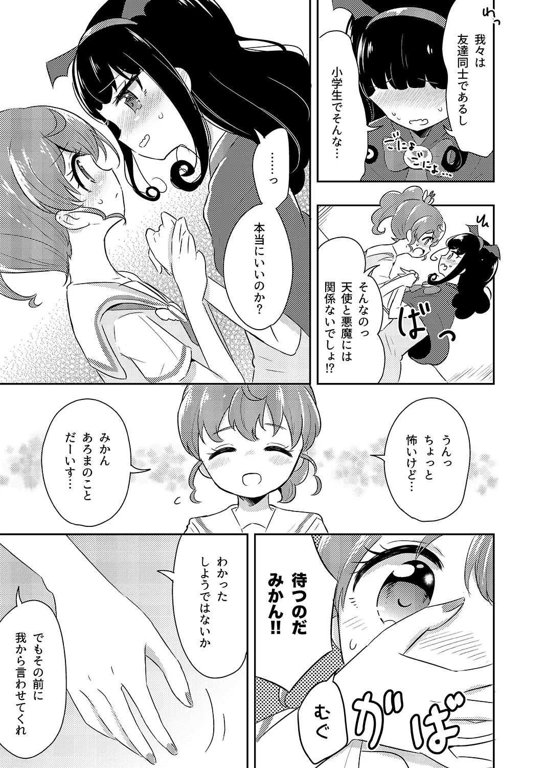 PriPara PanPon♪ Kinkyū Sokuhō! Heya ni iru Aite to Seigen Jikan Inai ni Sekkusu Shinai to Sekaijū no PriPara ga Hōkai Shite Shimaimasu! Shisutemu Dēsu☆ page 6 full