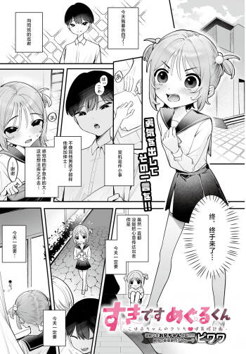 すきですやめらくん_～こはるちゃんのりら〇行放計画～ cover