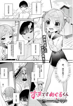 すきですやめらくん_～こはるちゃんのりら〇行放計画～