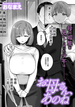 お母さん、あのね
