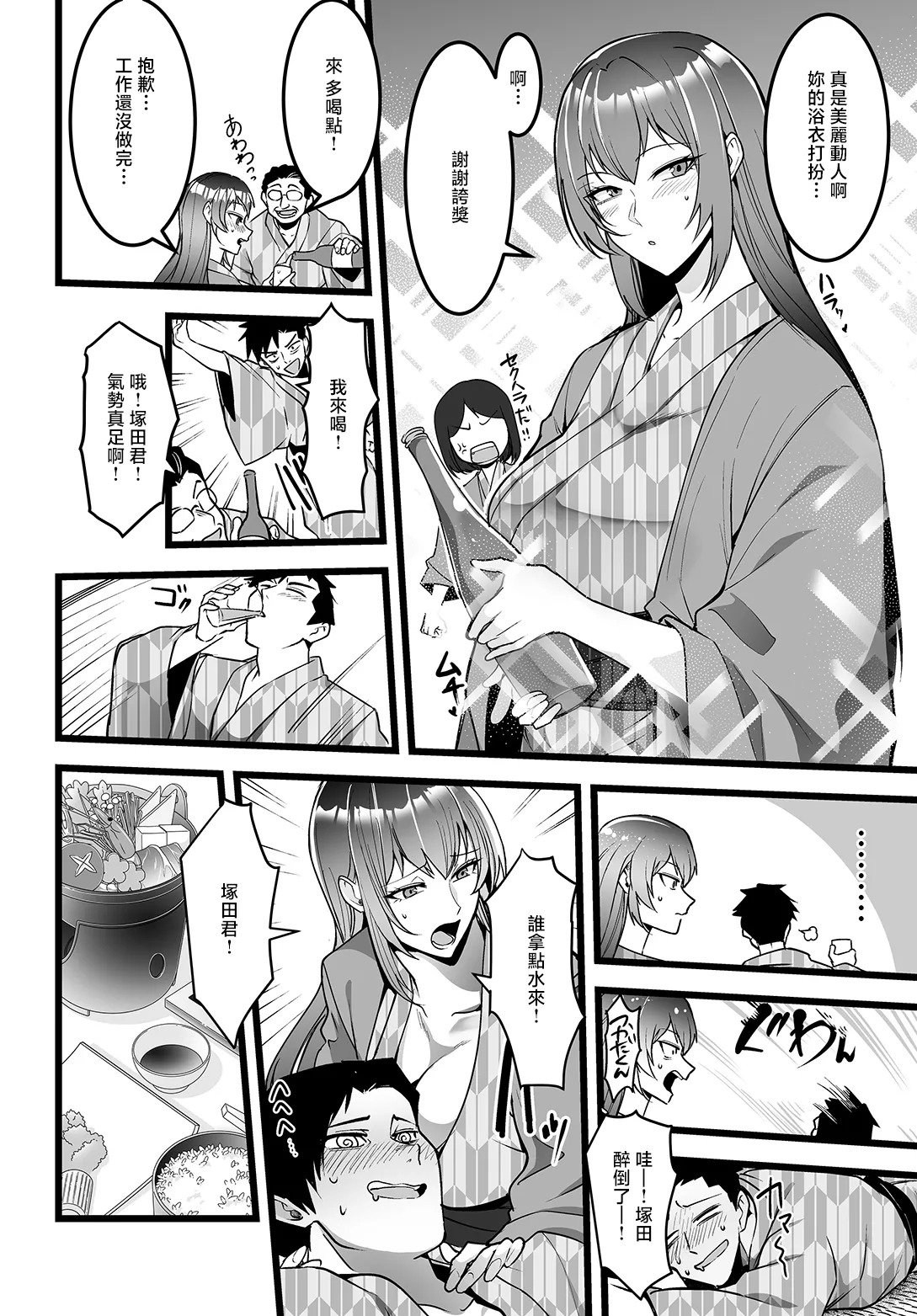 敏腕上司と絡み酒 page 4 full