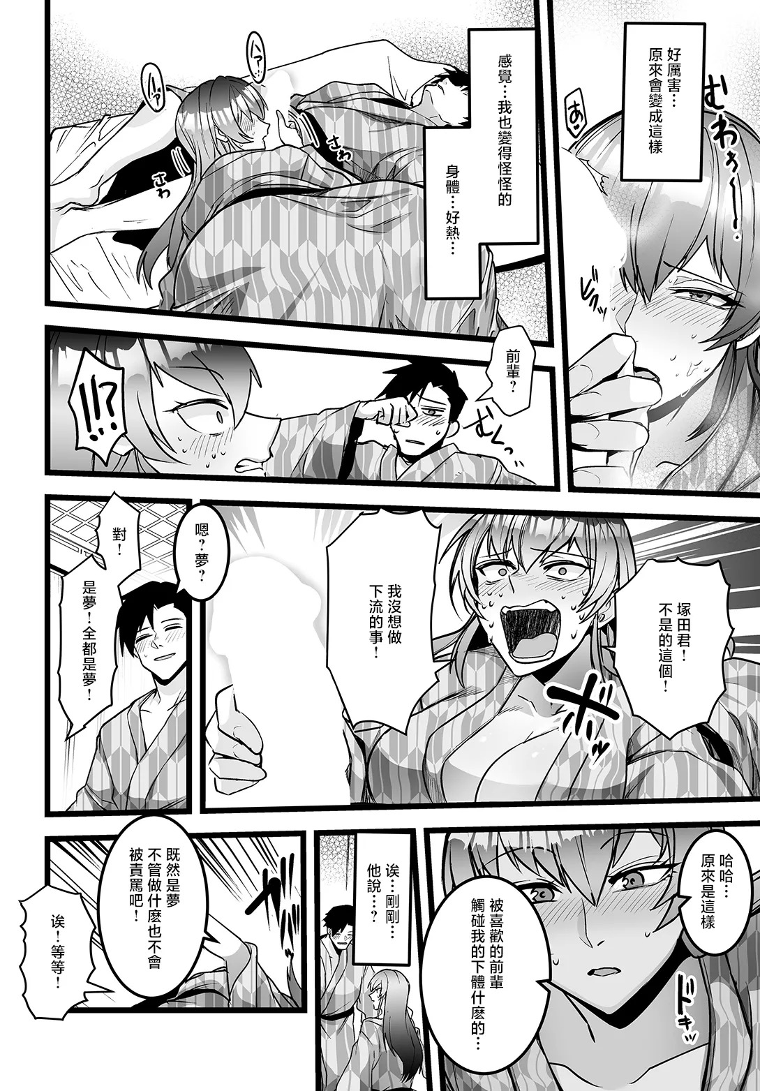 敏腕上司と絡み酒 page 6 full