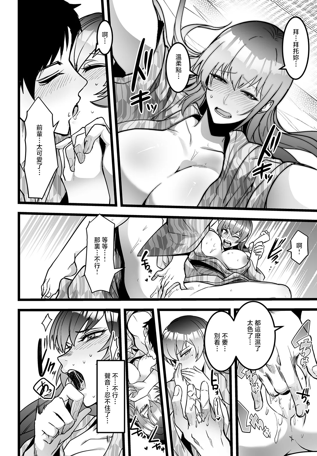 敏腕上司と絡み酒 page 8 full