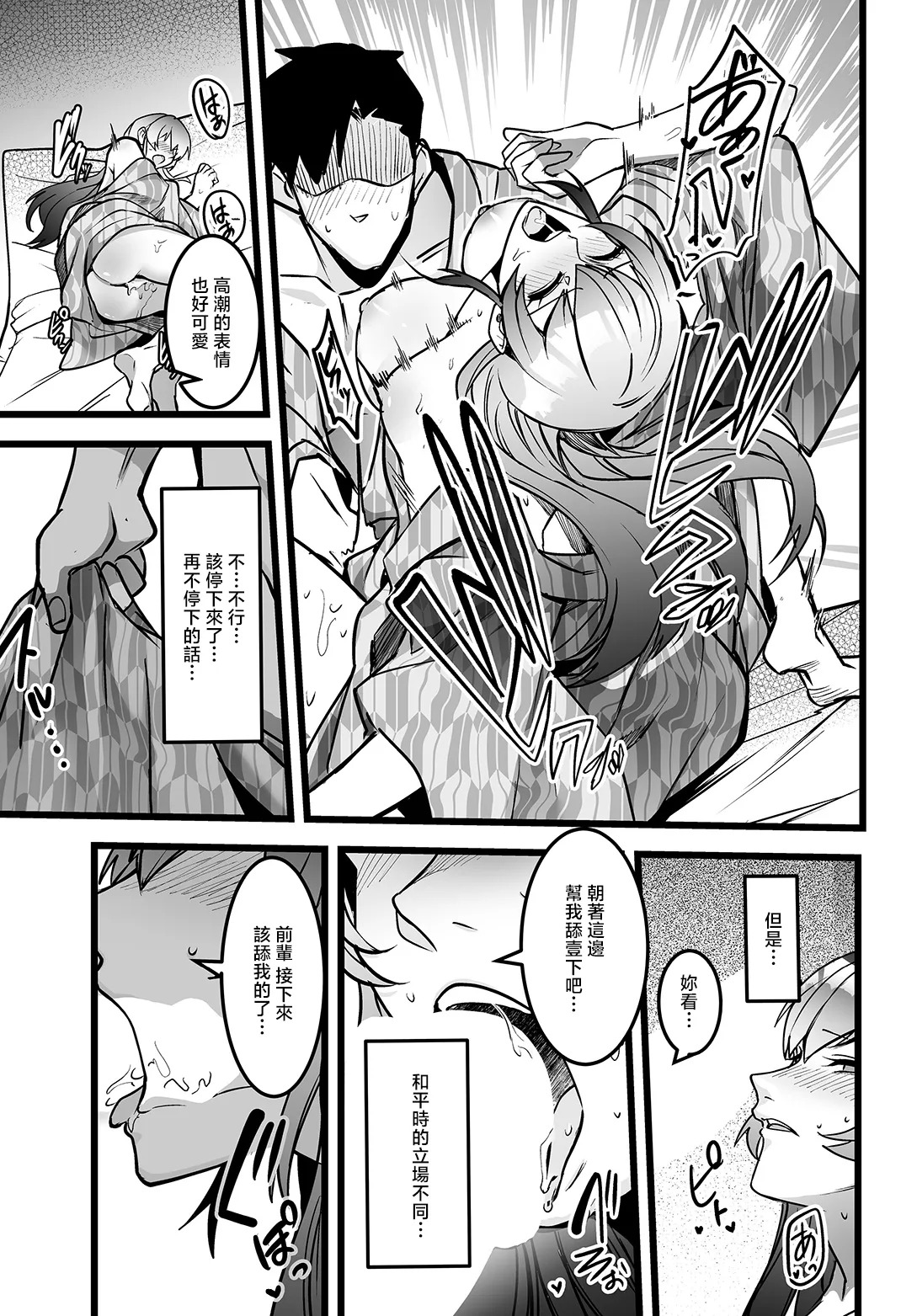 敏腕上司と絡み酒 page 9 full