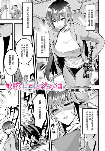 敏腕上司と絡み酒 cover