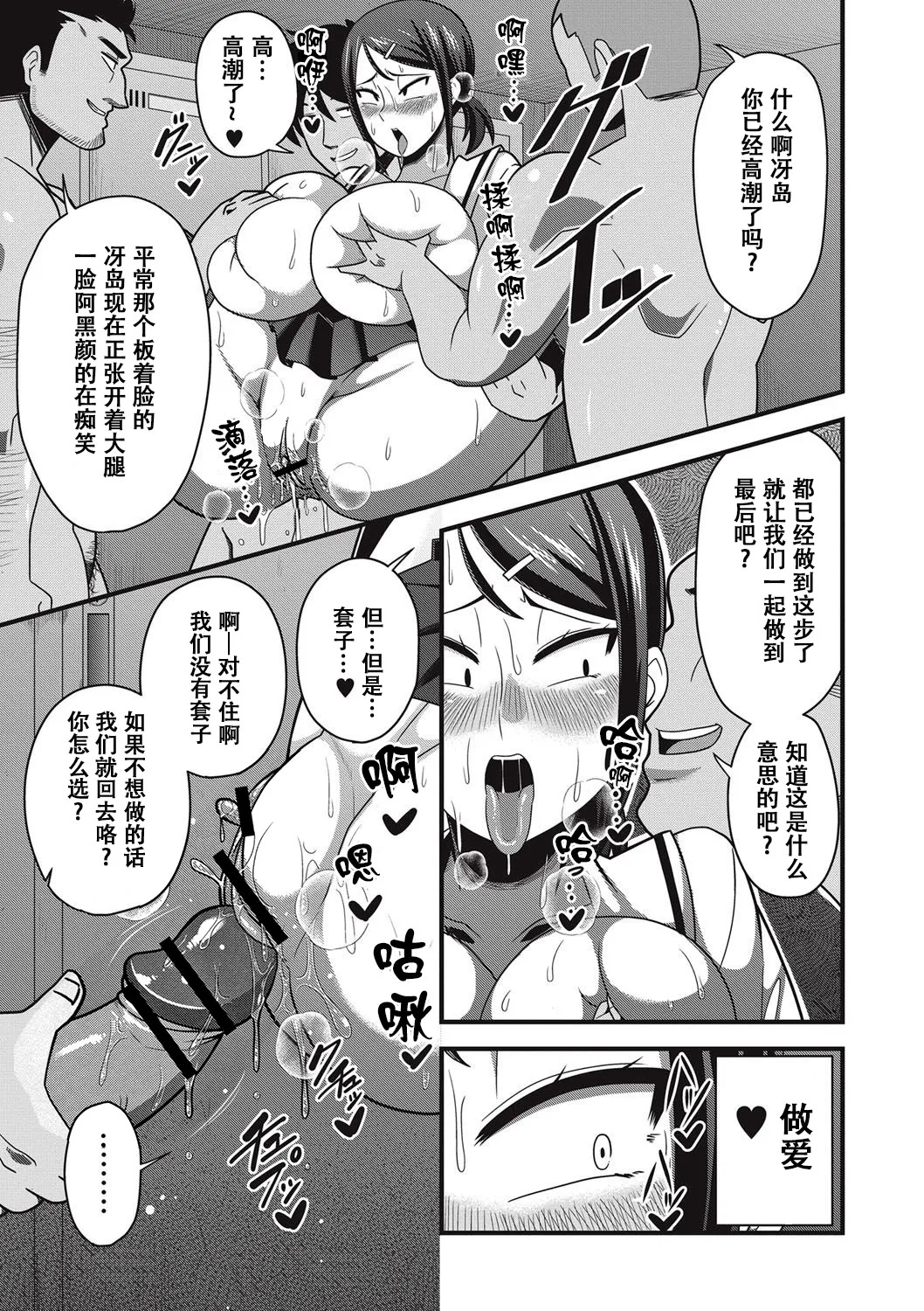 Sanpakugan no Metsuki Warui Bakunyuu Oppai Musume ga Mushimushi no Bushitsu de Muremure Sex | 三白眼爆乳JK在闷热的活动室大汗淋漓的做爱♥ page 7 full