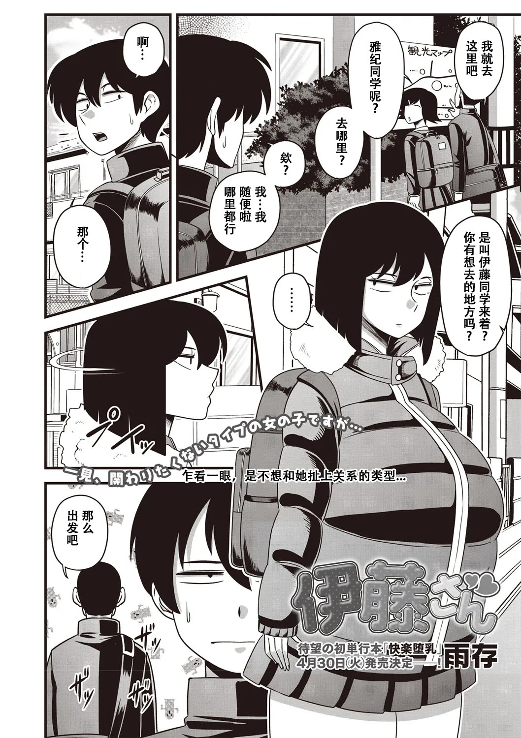 Itou-san page 2 full