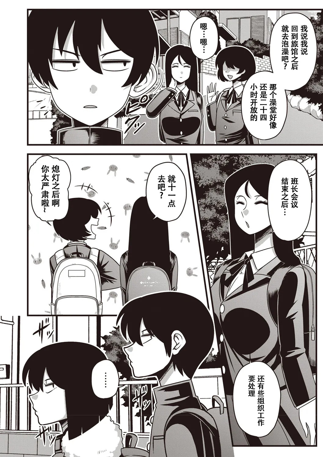 Itou-san page 4 full