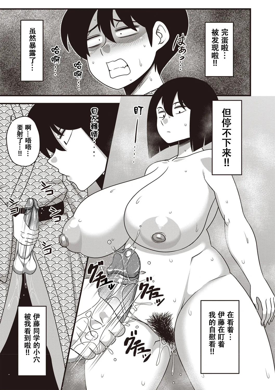 Itou-san page 9 full