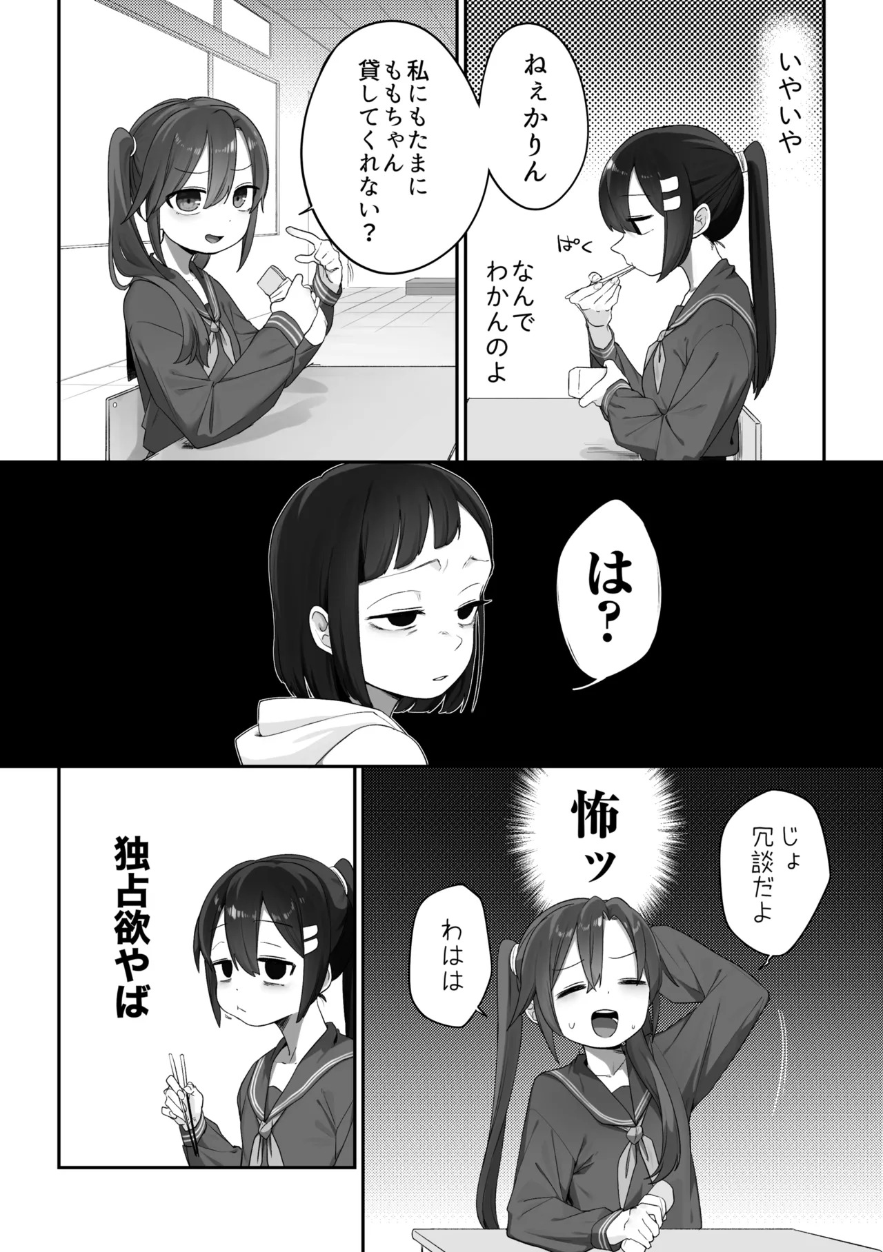 Joushiki ga Chigau Yuri no Sekai page 8 full