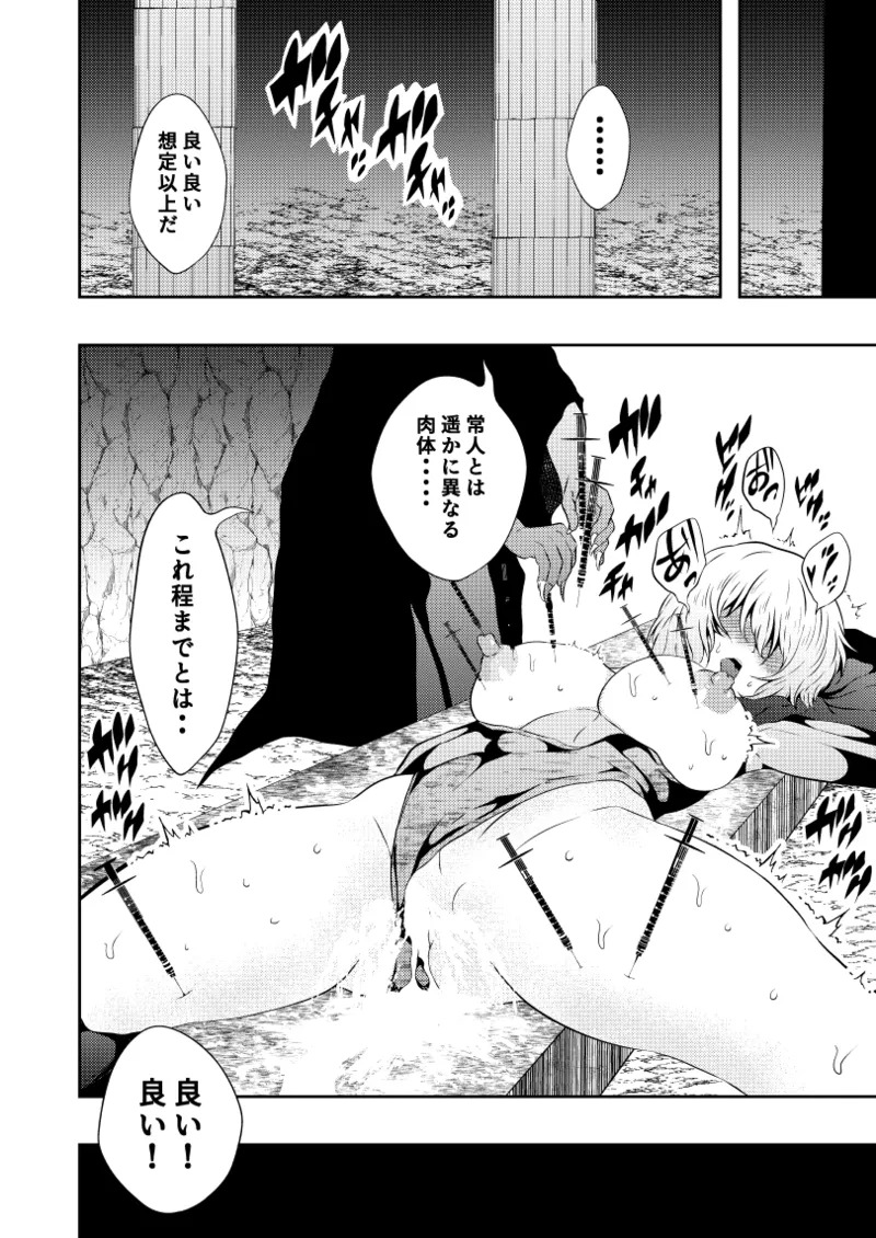 Heroine Defeated -Nipple Torture- page 5 full