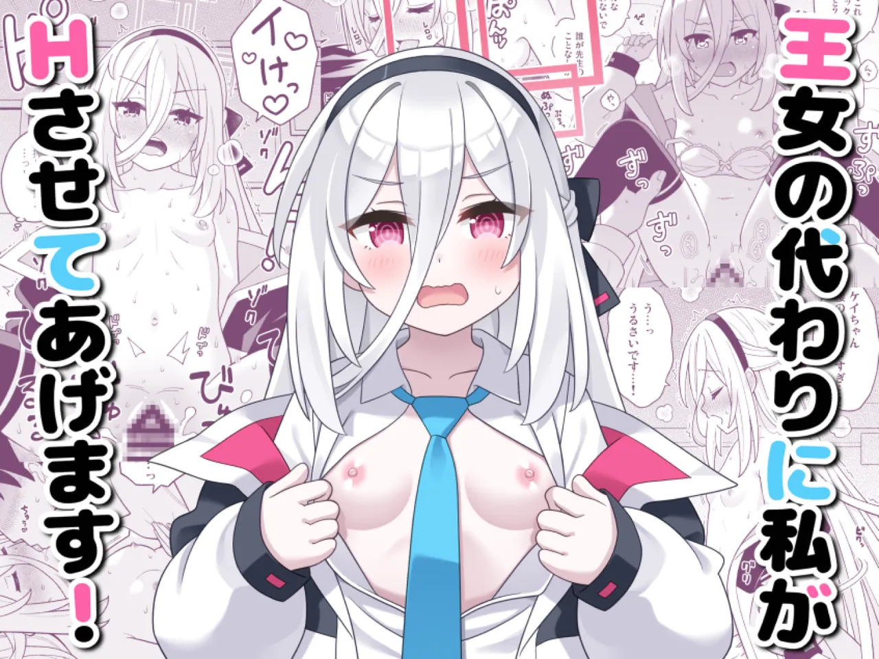 Oujo no Kawari ni Watashi ga H Sasete Agemasu! page 1 full