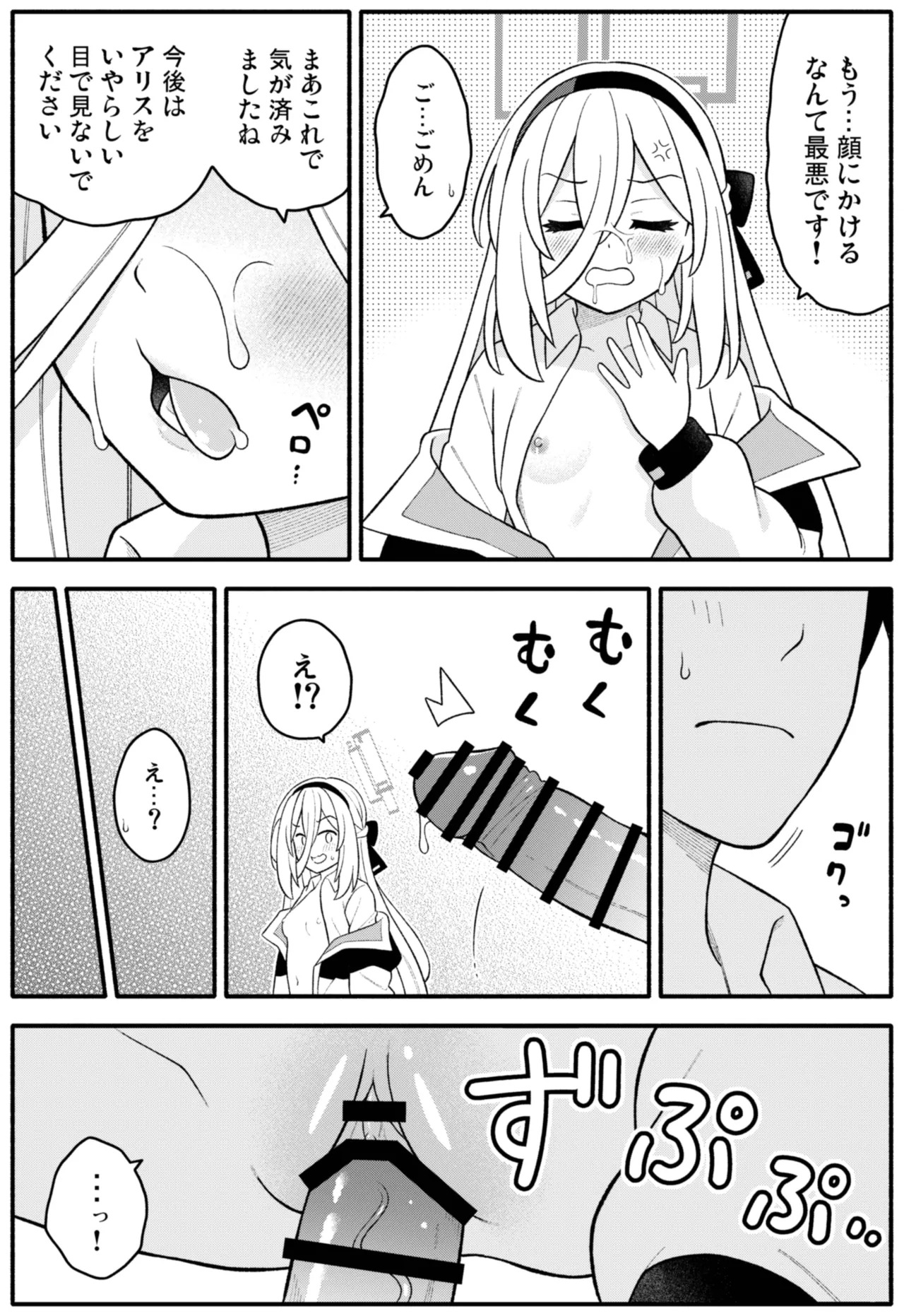 Oujo no Kawari ni Watashi ga H Sasete Agemasu! page 8 full