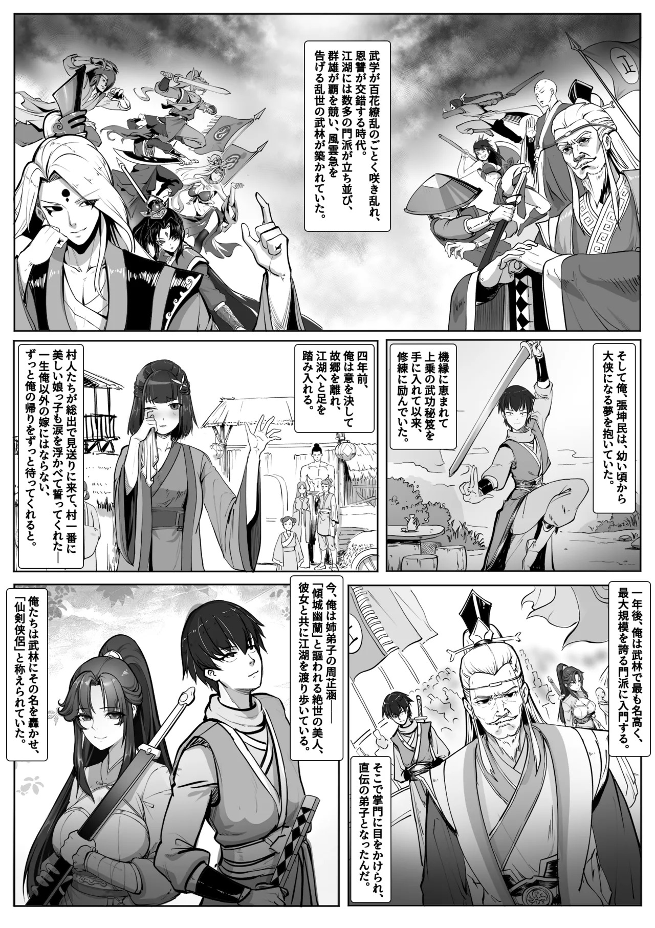 Sword Dream Soul Swap Tale page 2 full