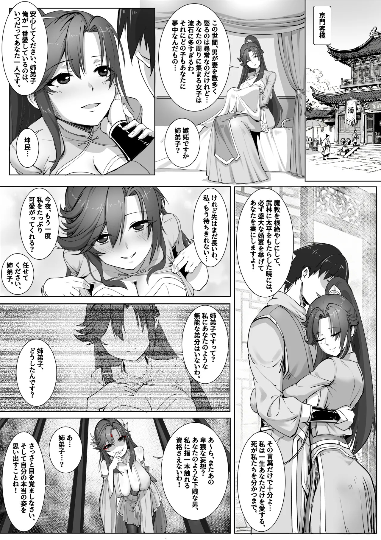 Sword Dream Soul Swap Tale page 3 full