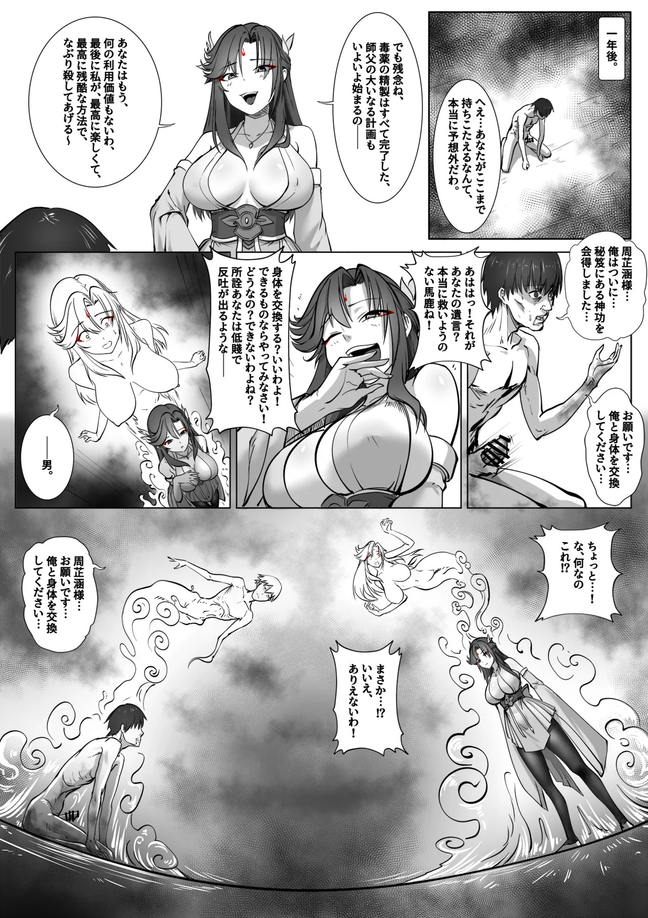 Sword Dream Soul Swap Tale page 8 full