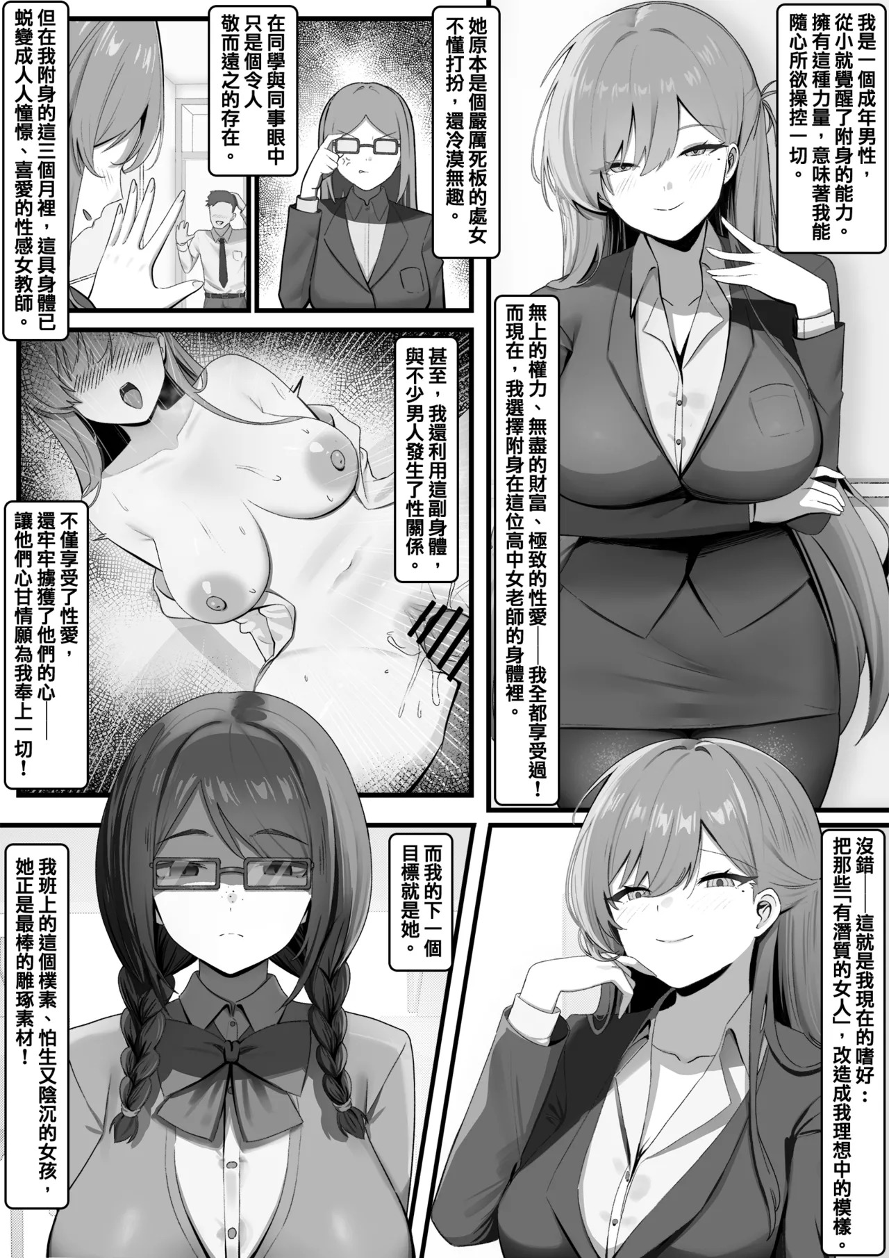 Using Possession to Transform Women Into An Ideal Form page 2 full