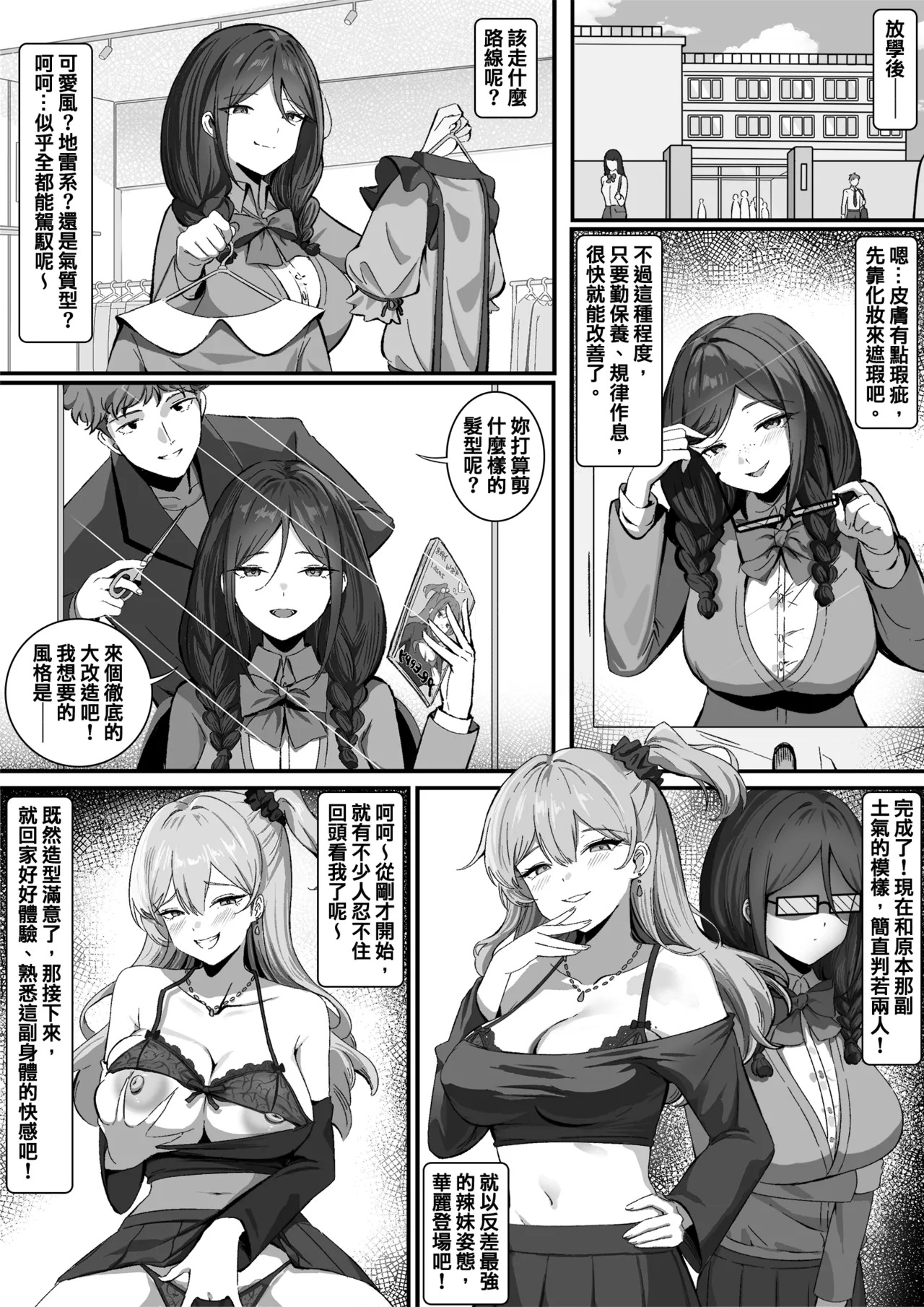 Using Possession to Transform Women Into An Ideal Form page 4 full
