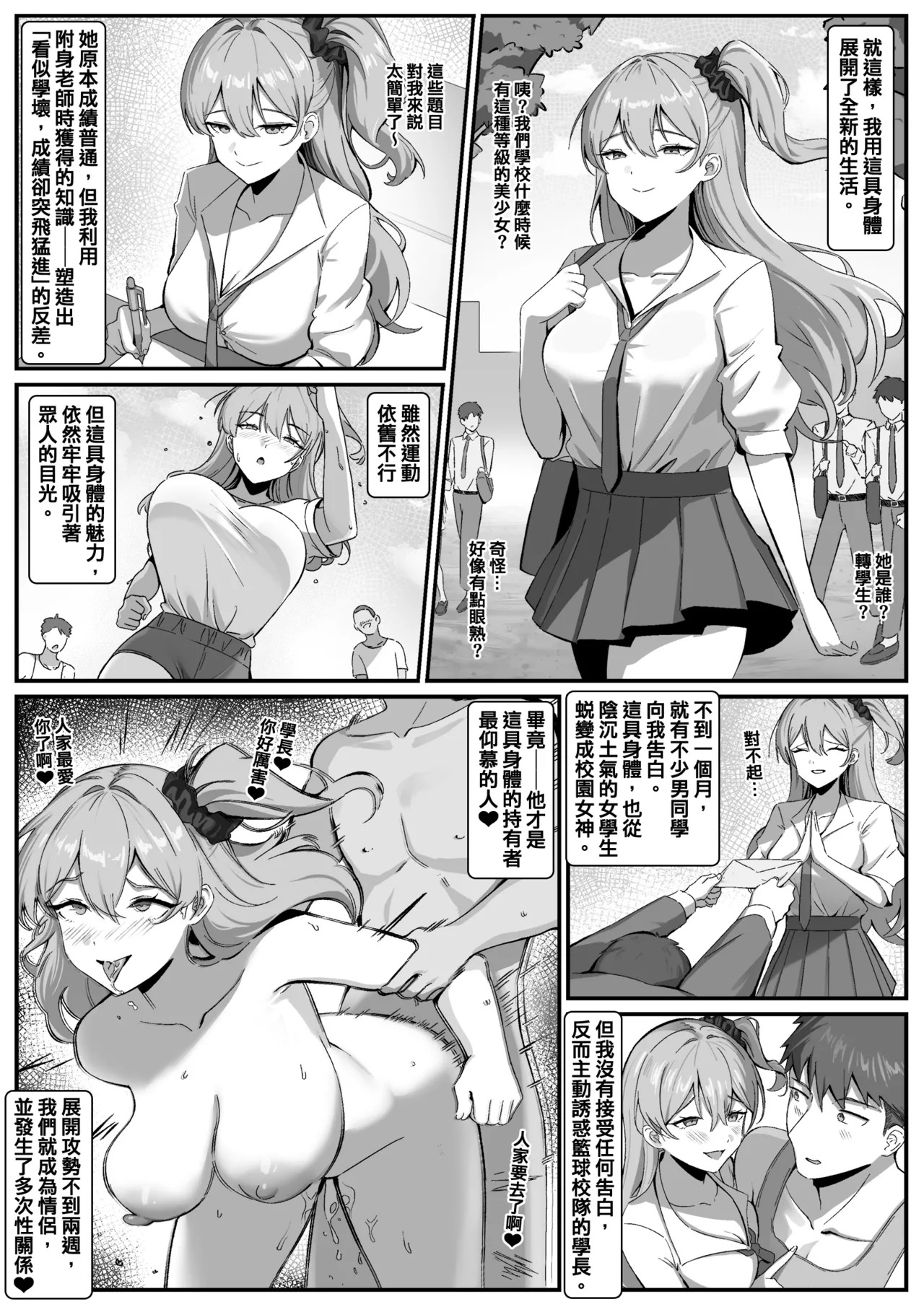 Using Possession to Transform Women Into An Ideal Form page 6 full