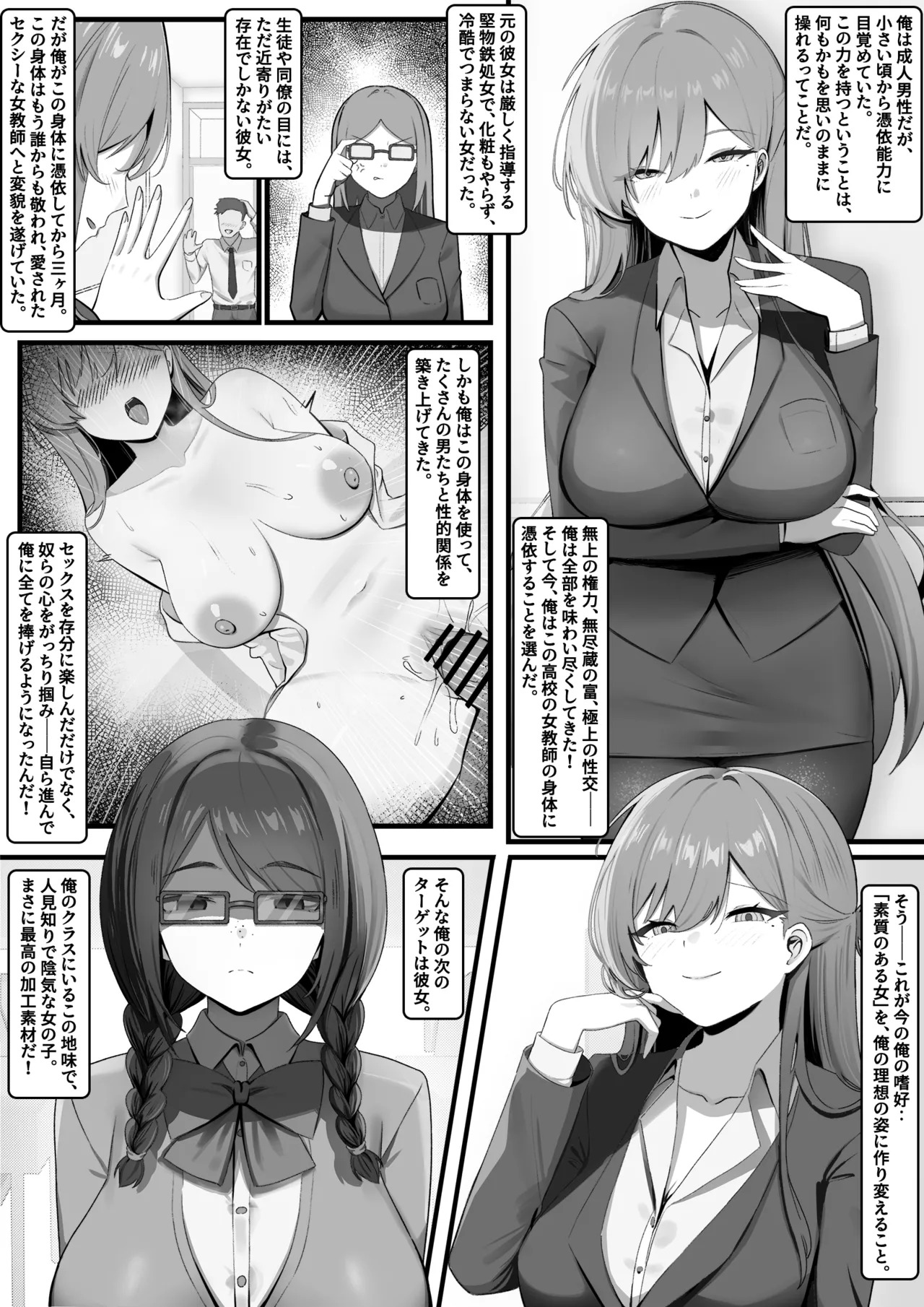 Using Possession to Transform Women Into An Ideal Form page 2 full