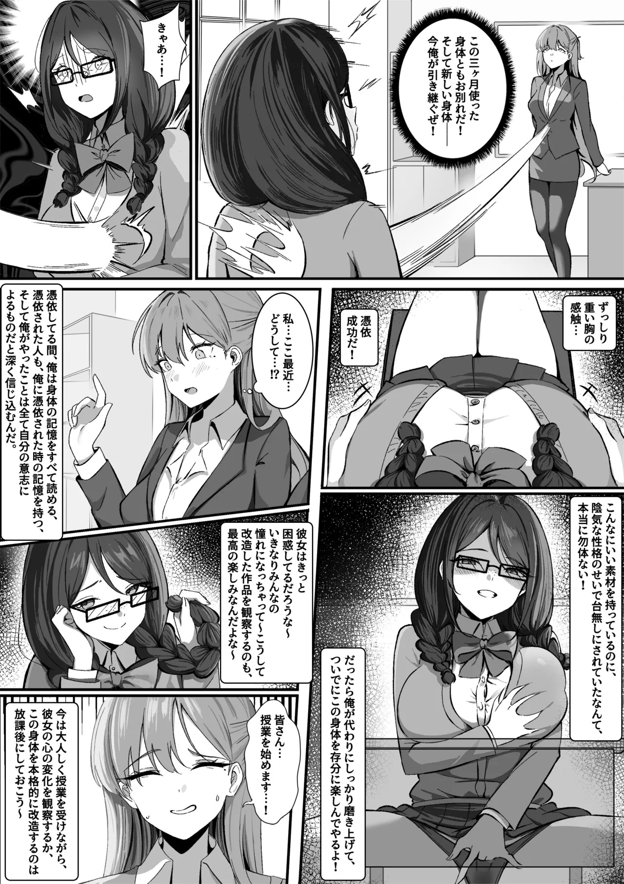 Using Possession to Transform Women Into An Ideal Form page 3 full