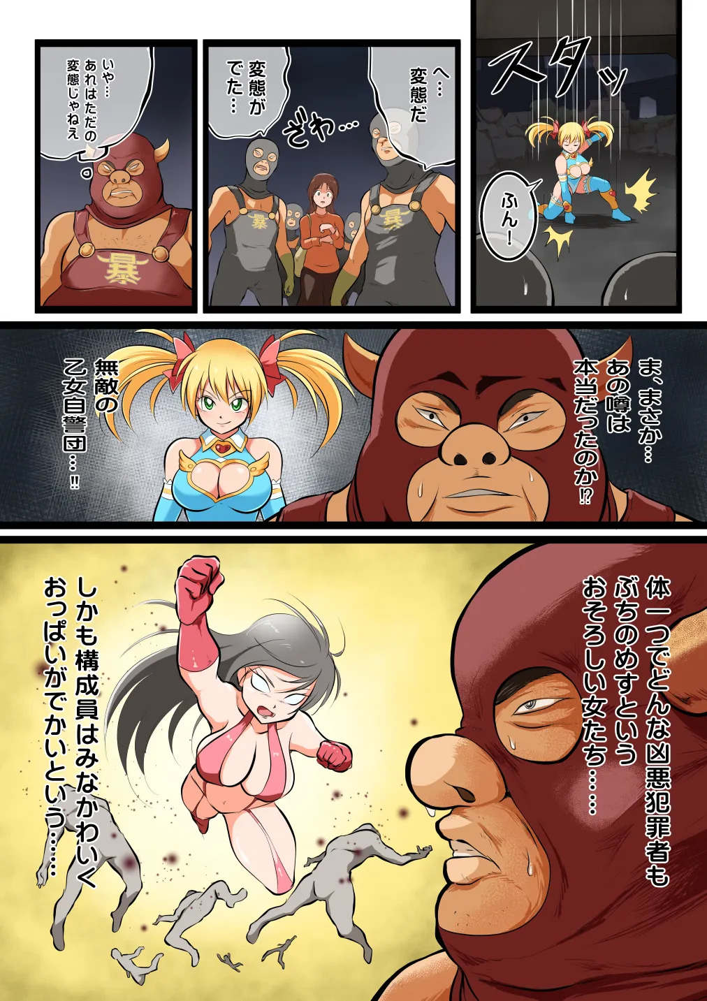 Fight! Stardust Maria page 6 full