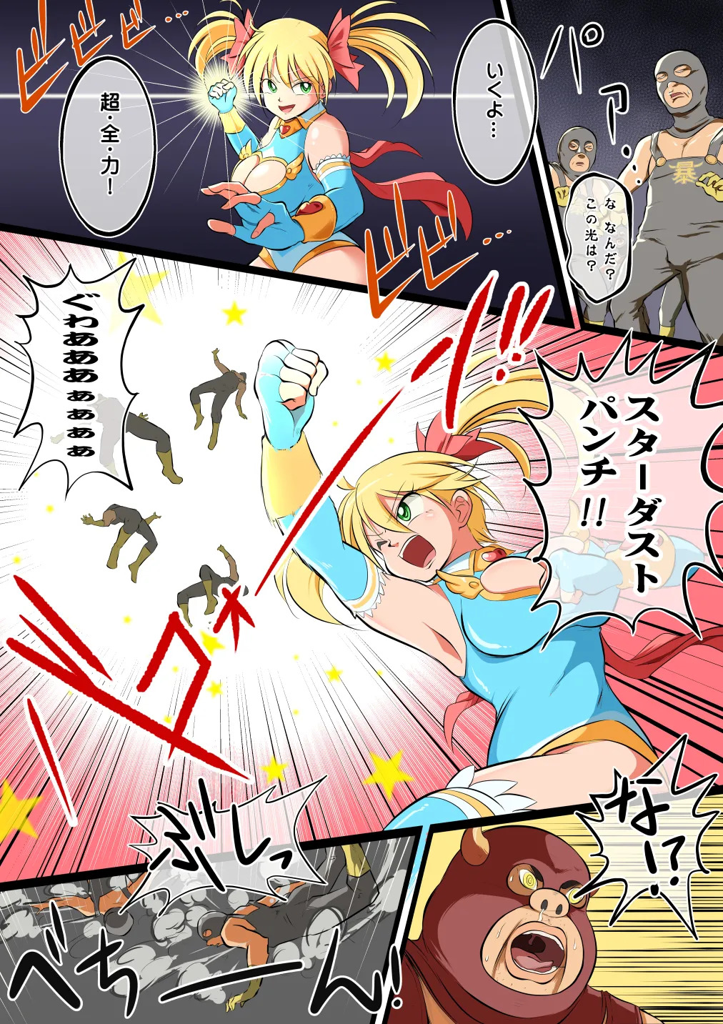 Fight! Stardust Maria page 8 full