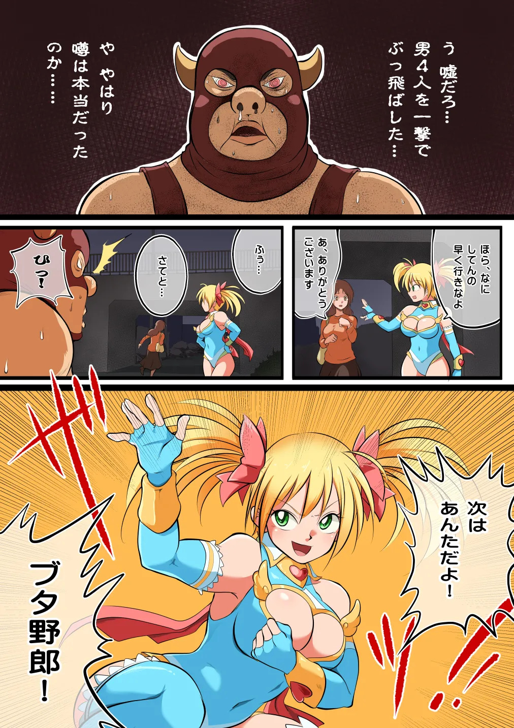 Fight! Stardust Maria page 9 full