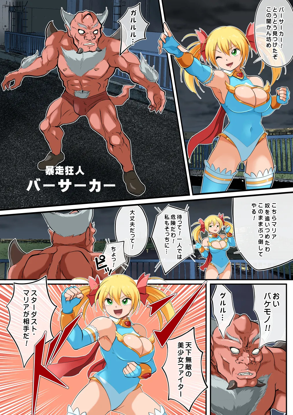 Stardust Maria vs. Berserker page 4 full