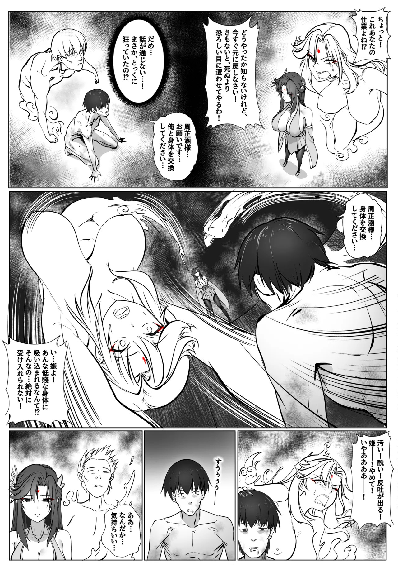 Sword Dream Soul Swap Tale page 9 full