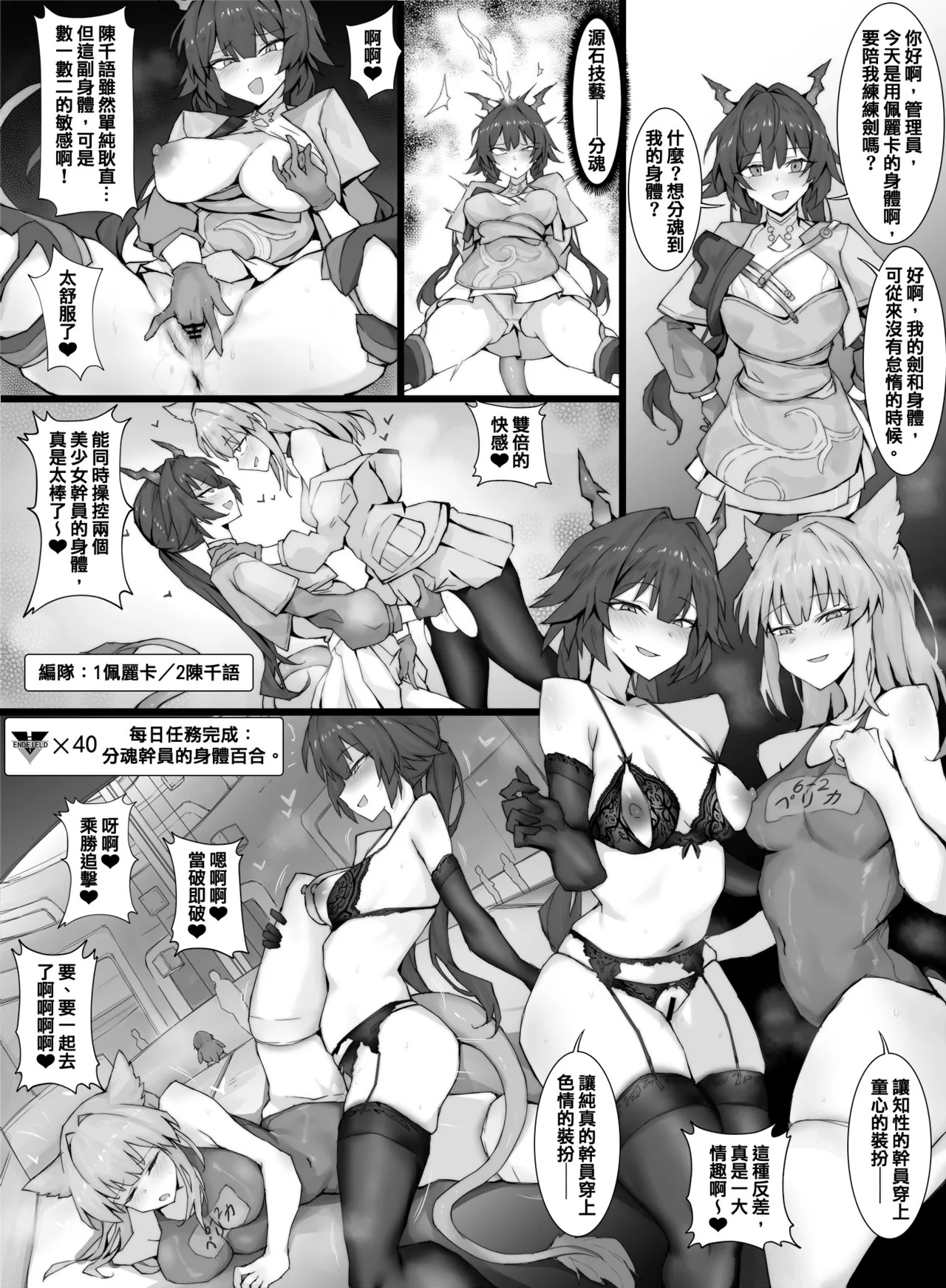 The Body Endministrator of Endfield page 3 full